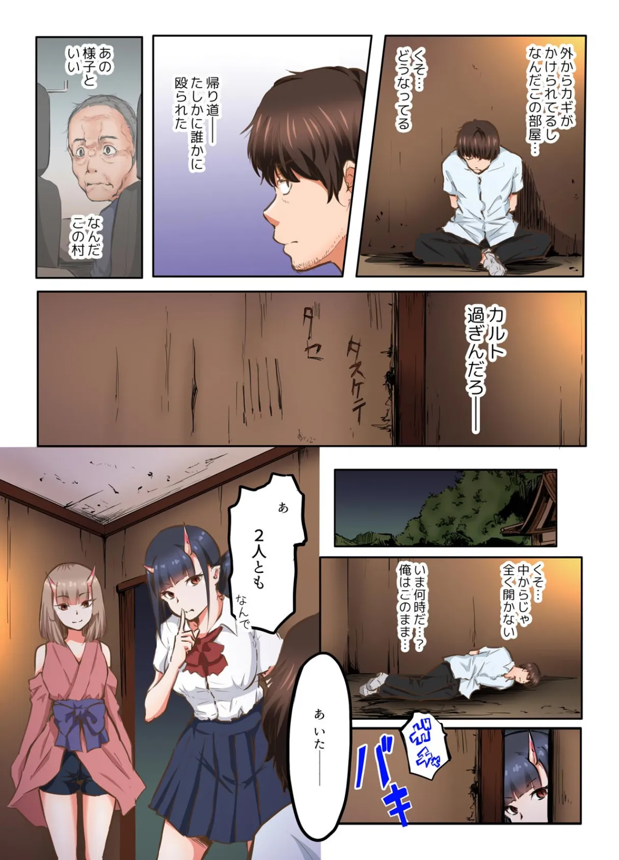 鬼に魅入られた俺が汗だくセックスしまくった夏【フルカラー】(2) 5ページ