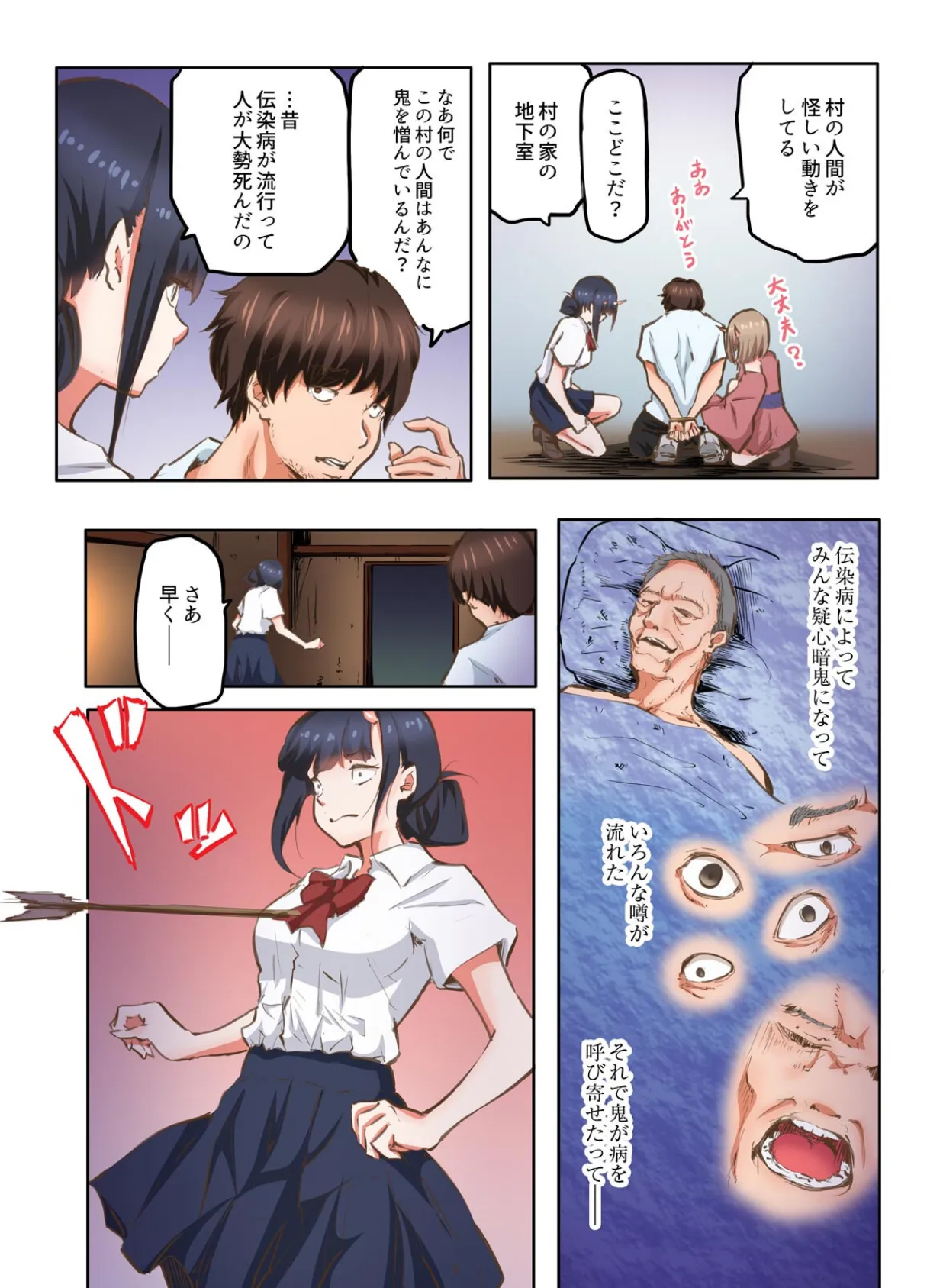 鬼に魅入られた俺が汗だくセックスしまくった夏【フルカラー】(2) 6ページ