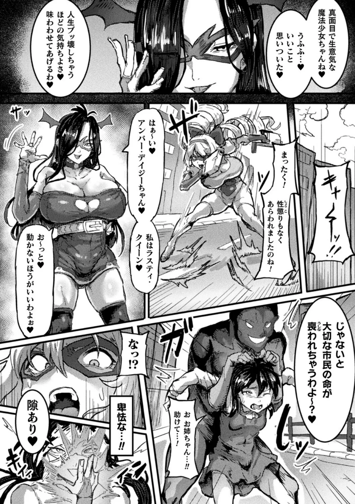 魔法少女ふたなり腰ヘコオナホ化調教【単話】 4ページ