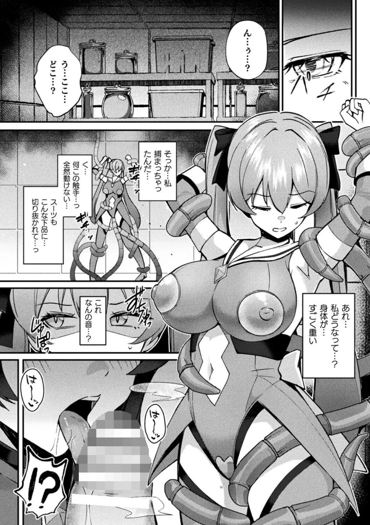 穢星の寄生曲〜Slime Eclipse〜【単話】 6ページ