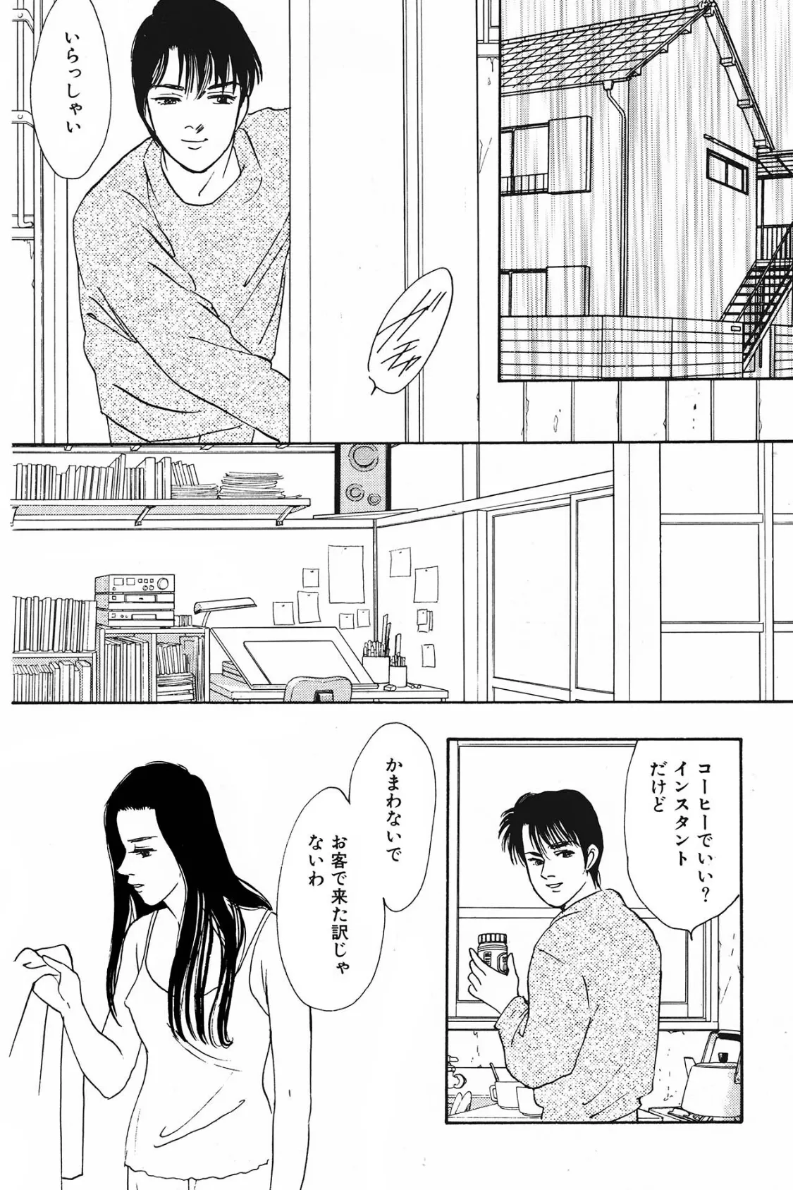 雨の日はいつも 8ページ