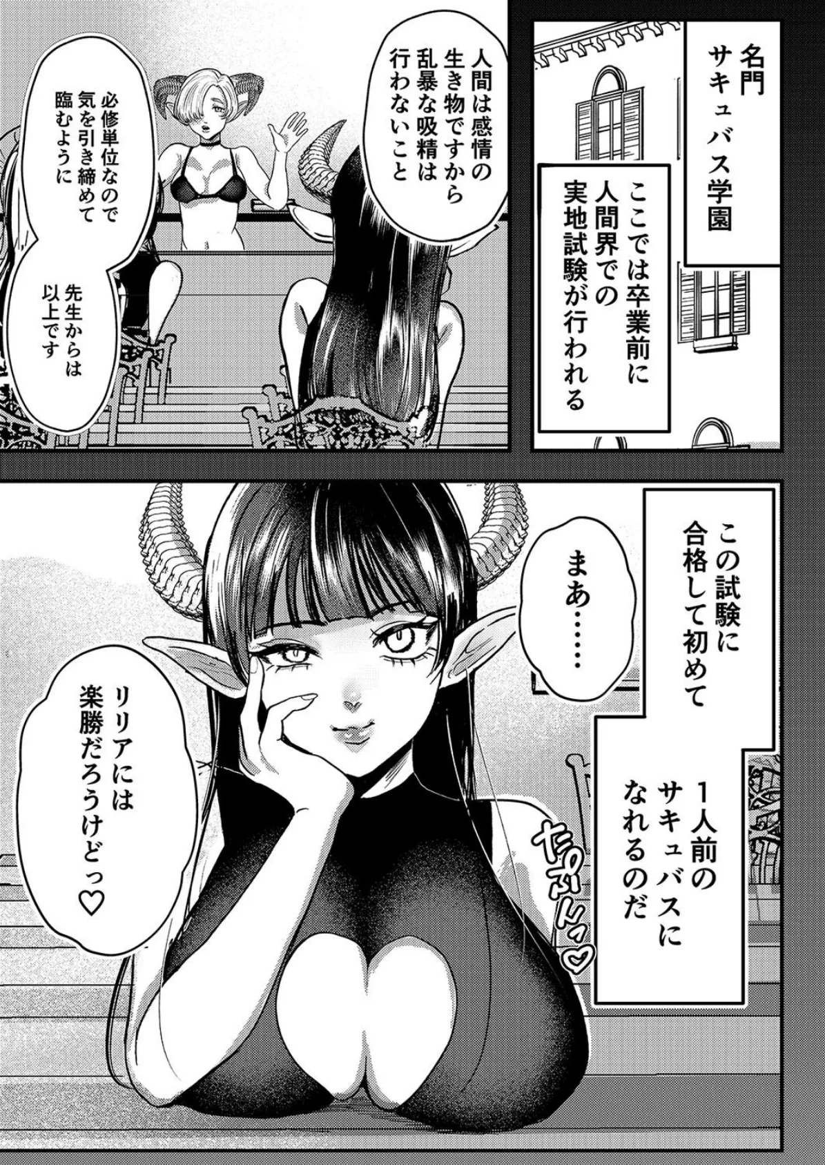 わるいこ徹底教育-でっかいお姉さんに『いいこ』に矯正される話-(2) 3ページ
