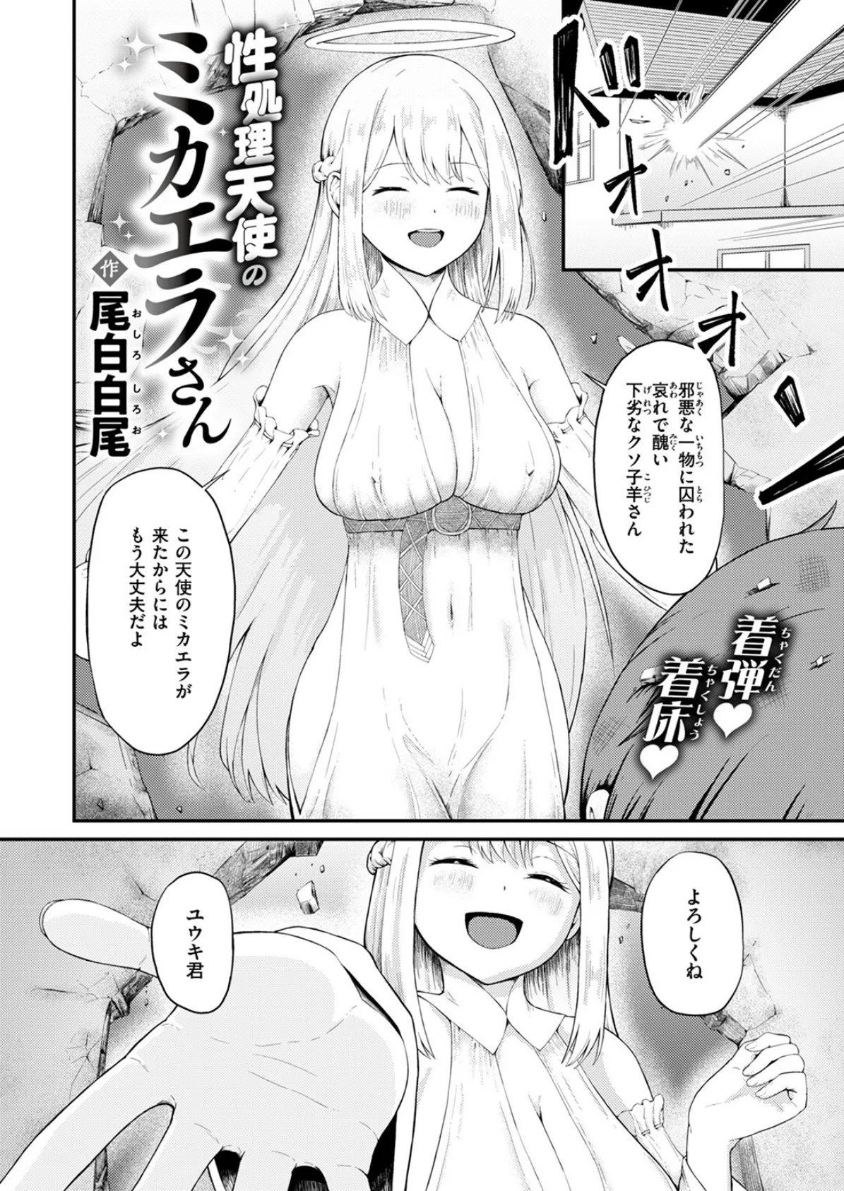 性処理天使のミカエラさん 4ページ