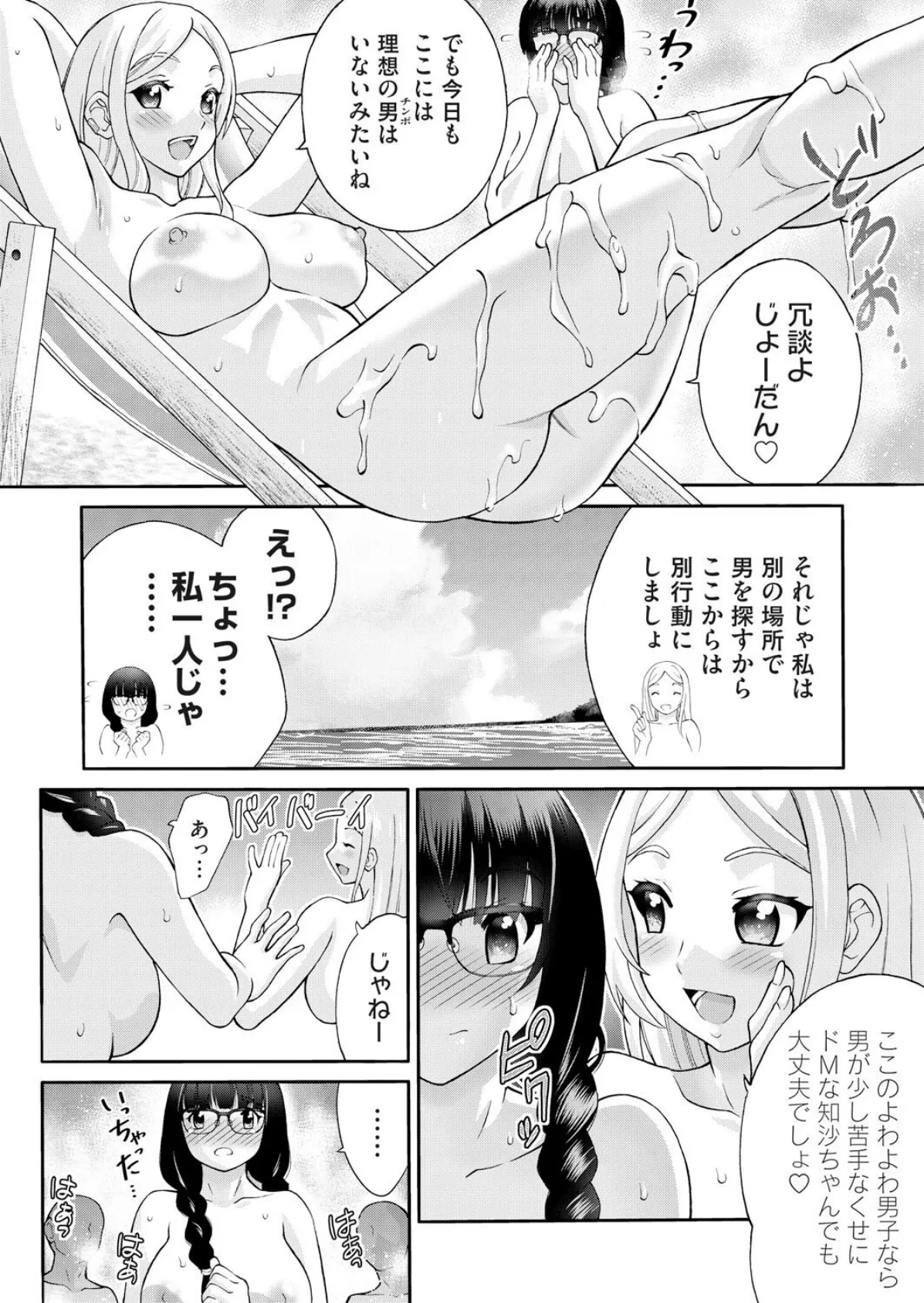 種付けビーチへようこそ 6ページ