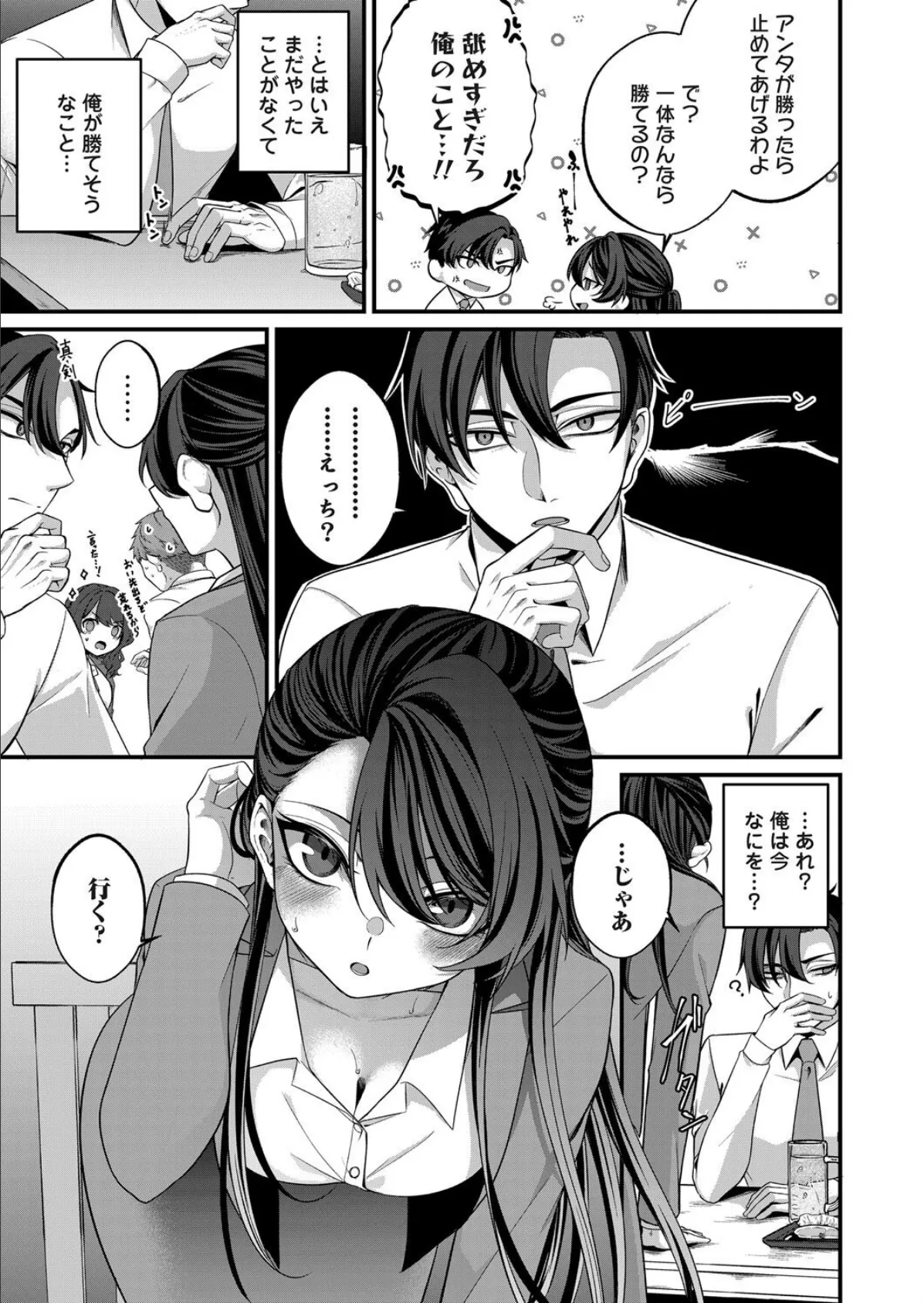 Love Me Rival 3ページ