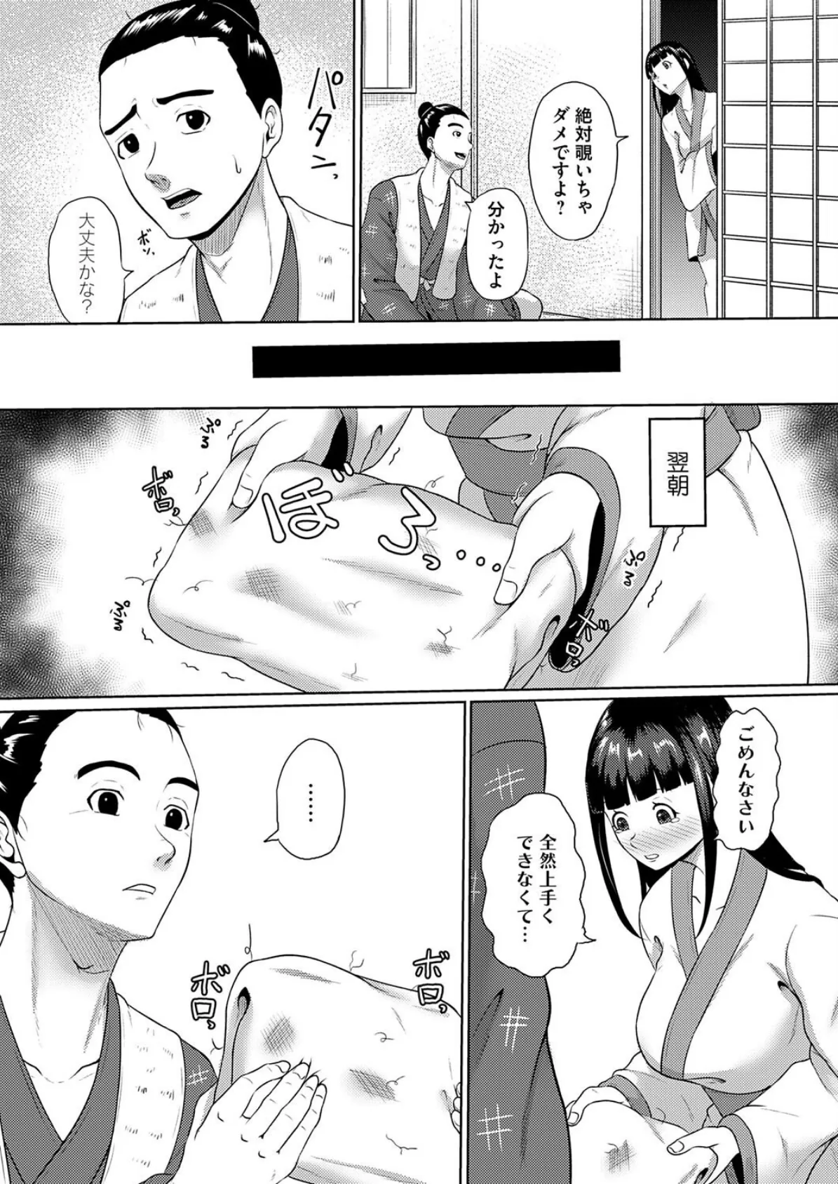 ドジっ子鶴のえっちな恩返し 5ページ