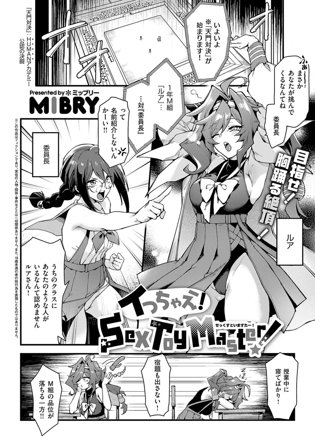 イっちゃえ!Sex Toy Master! 2ページ