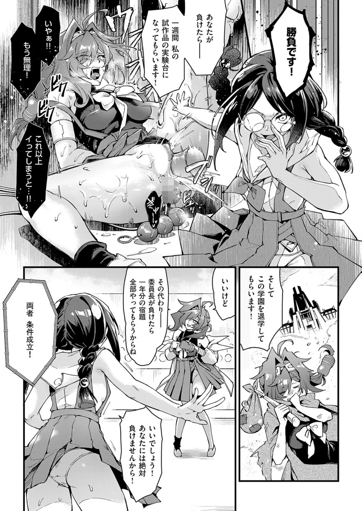 イっちゃえ!Sex Toy Master! 3ページ