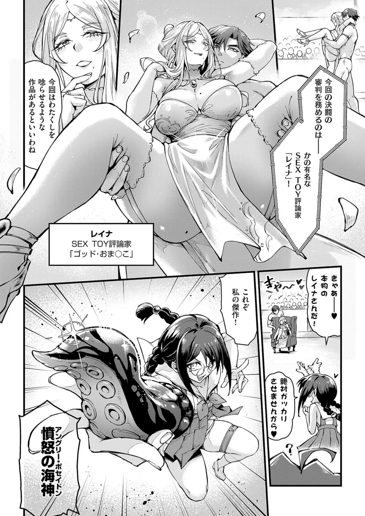 イっちゃえ!Sex Toy Master! 4ページ