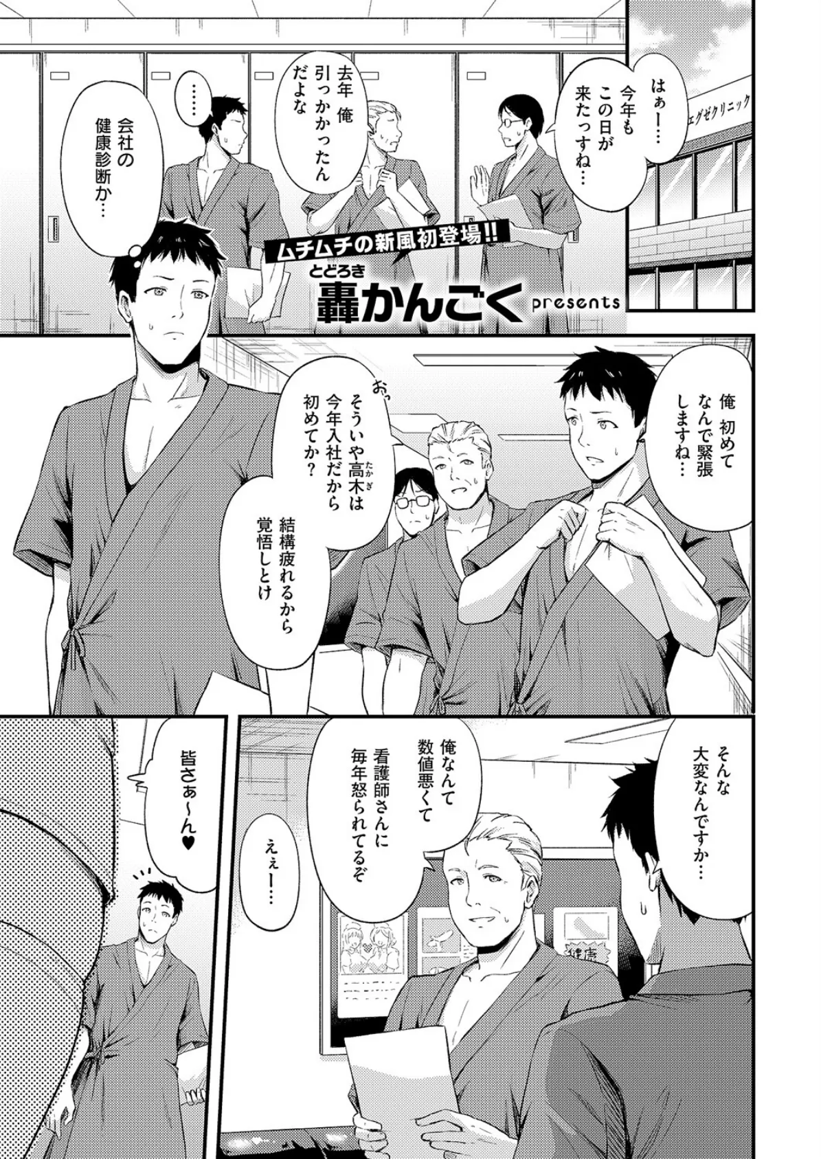 はじめての健康ちん断