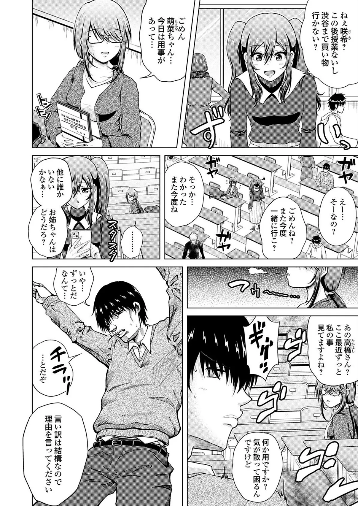 裏垢女子がやって来る!〜もぎゅっと’コス’で接近!〜 その(5) 2ページ