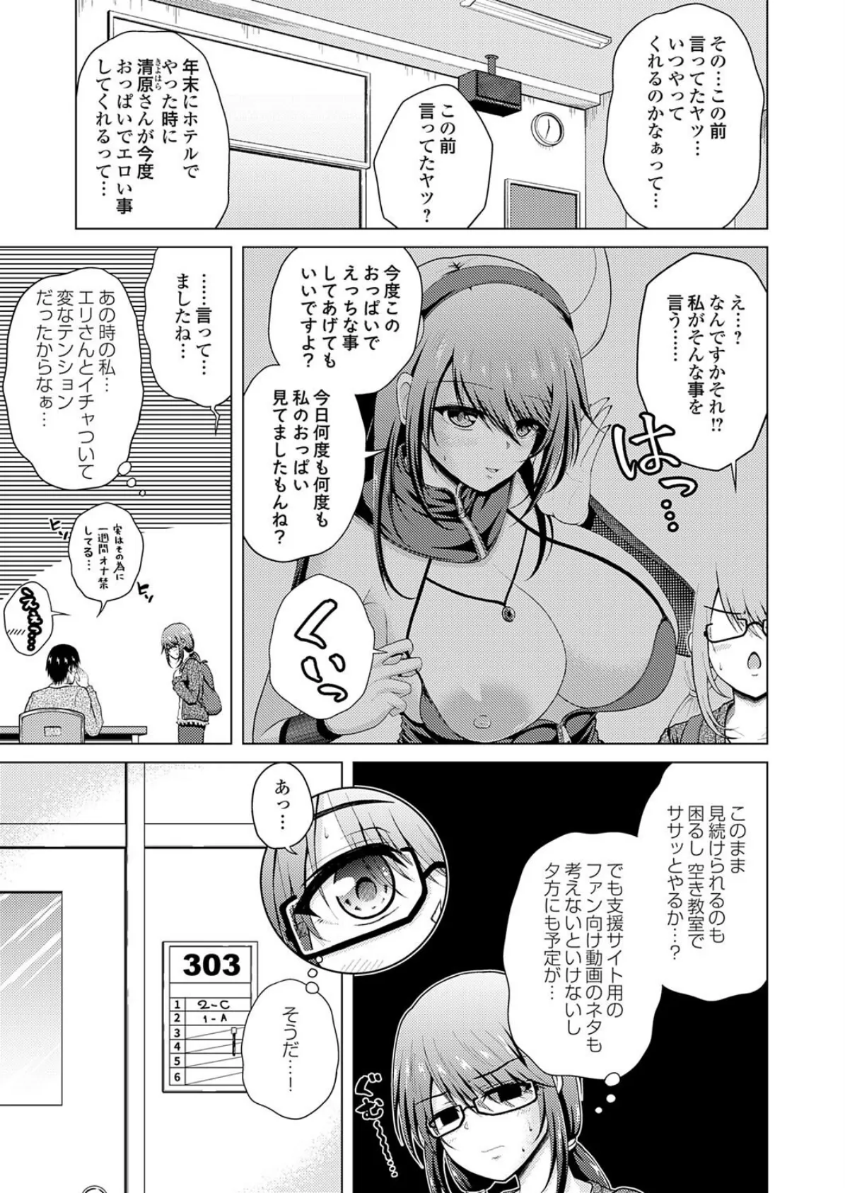 裏垢女子がやって来る!〜もぎゅっと’コス’で接近!〜 その(5) 3ページ