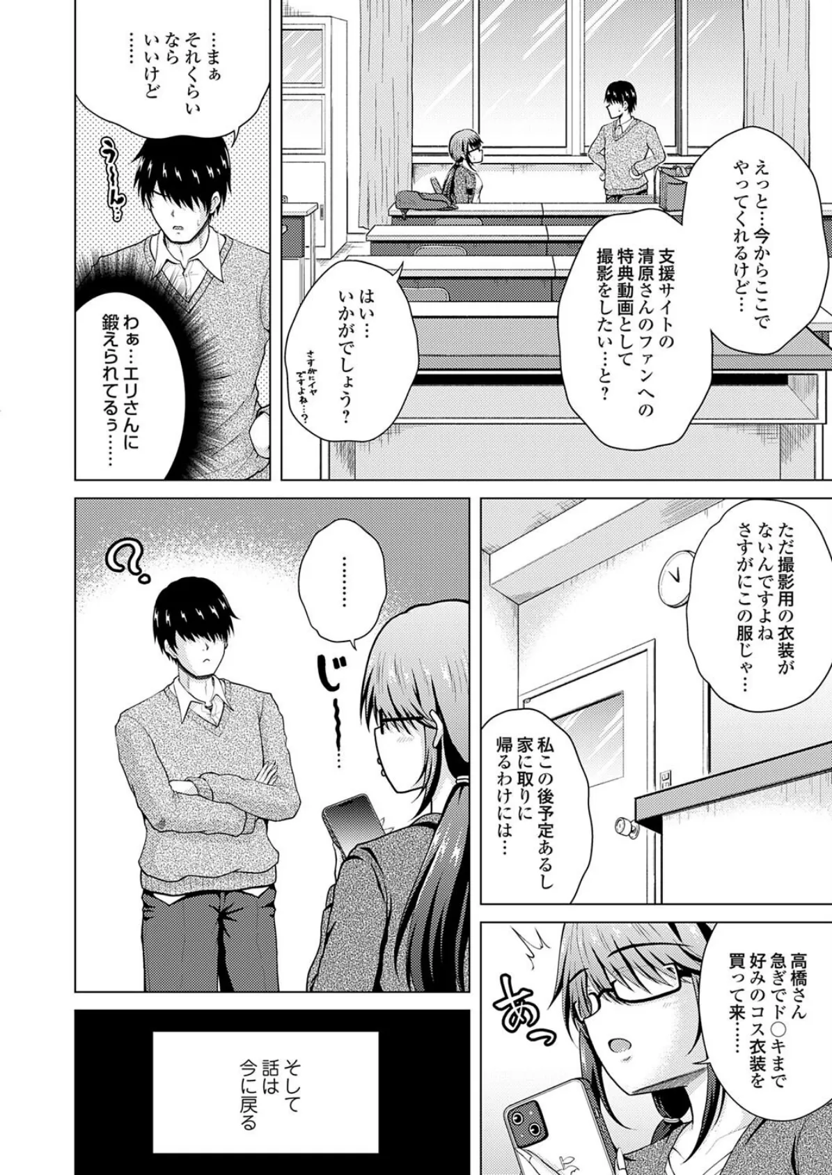 裏垢女子がやって来る!〜もぎゅっと’コス’で接近!〜 その(5) 4ページ