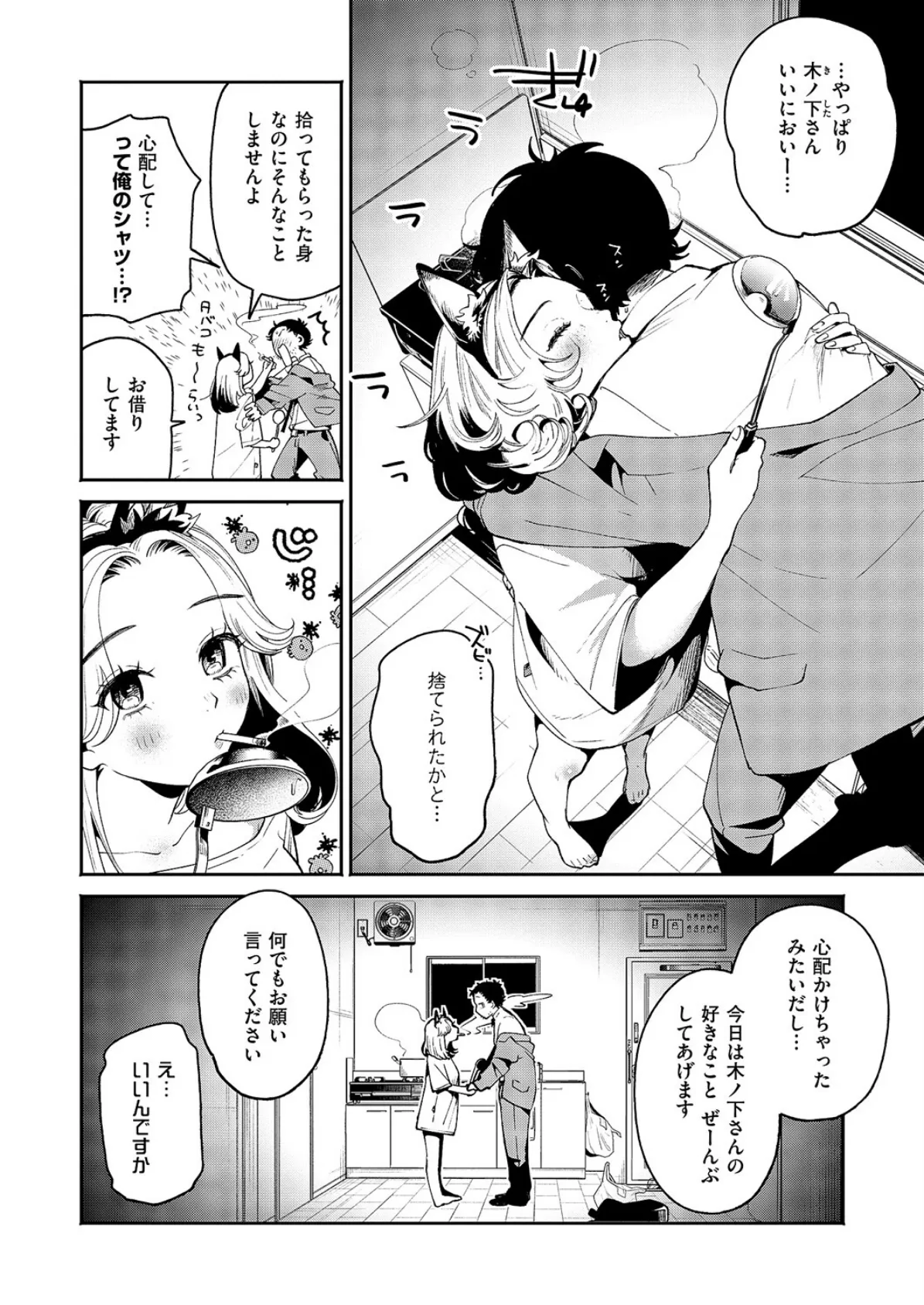 煙たい夜に紡がれて 4ページ