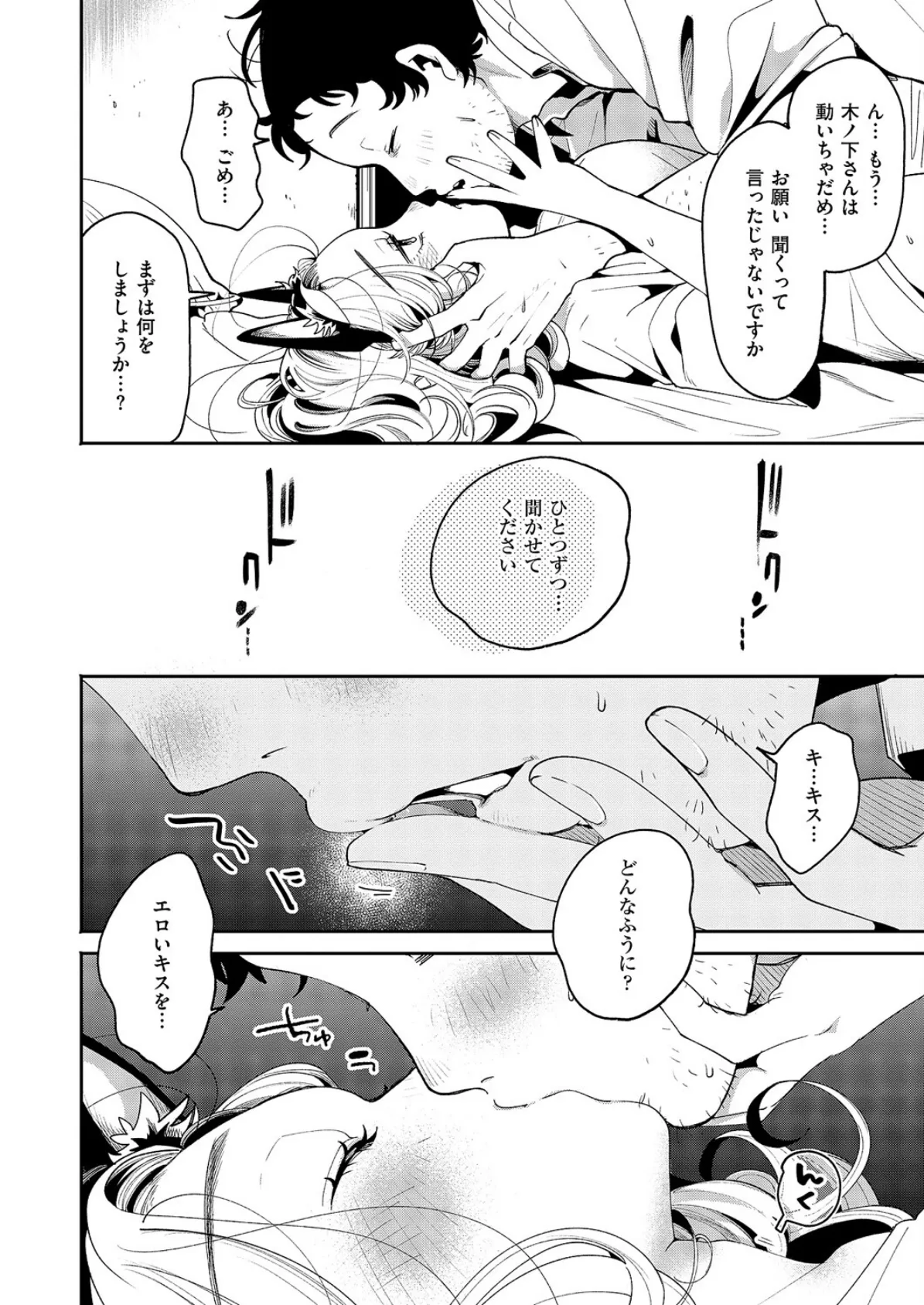 煙たい夜に紡がれて 6ページ