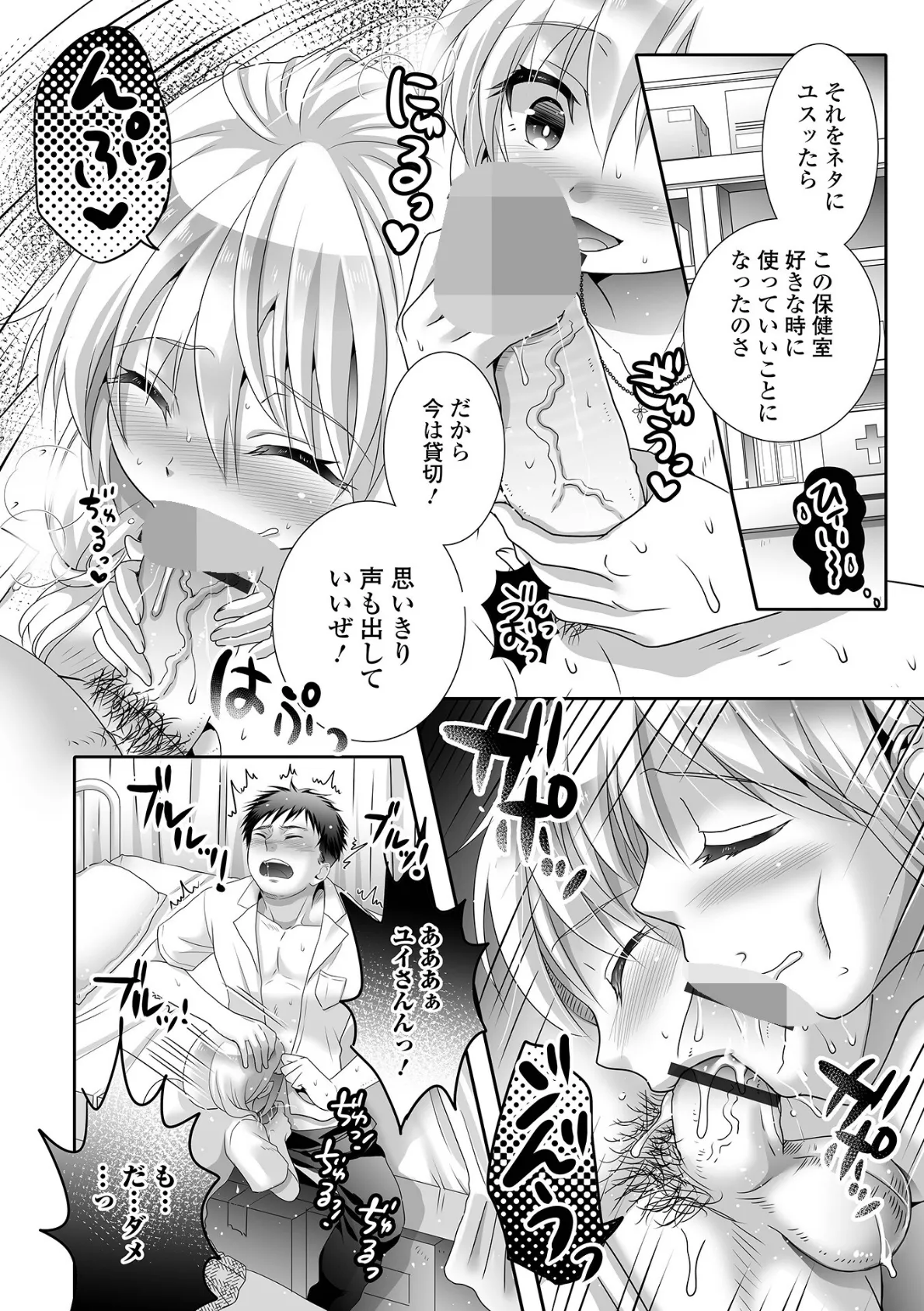 イかせて!男の娘【デジタル特装版】 10ページ