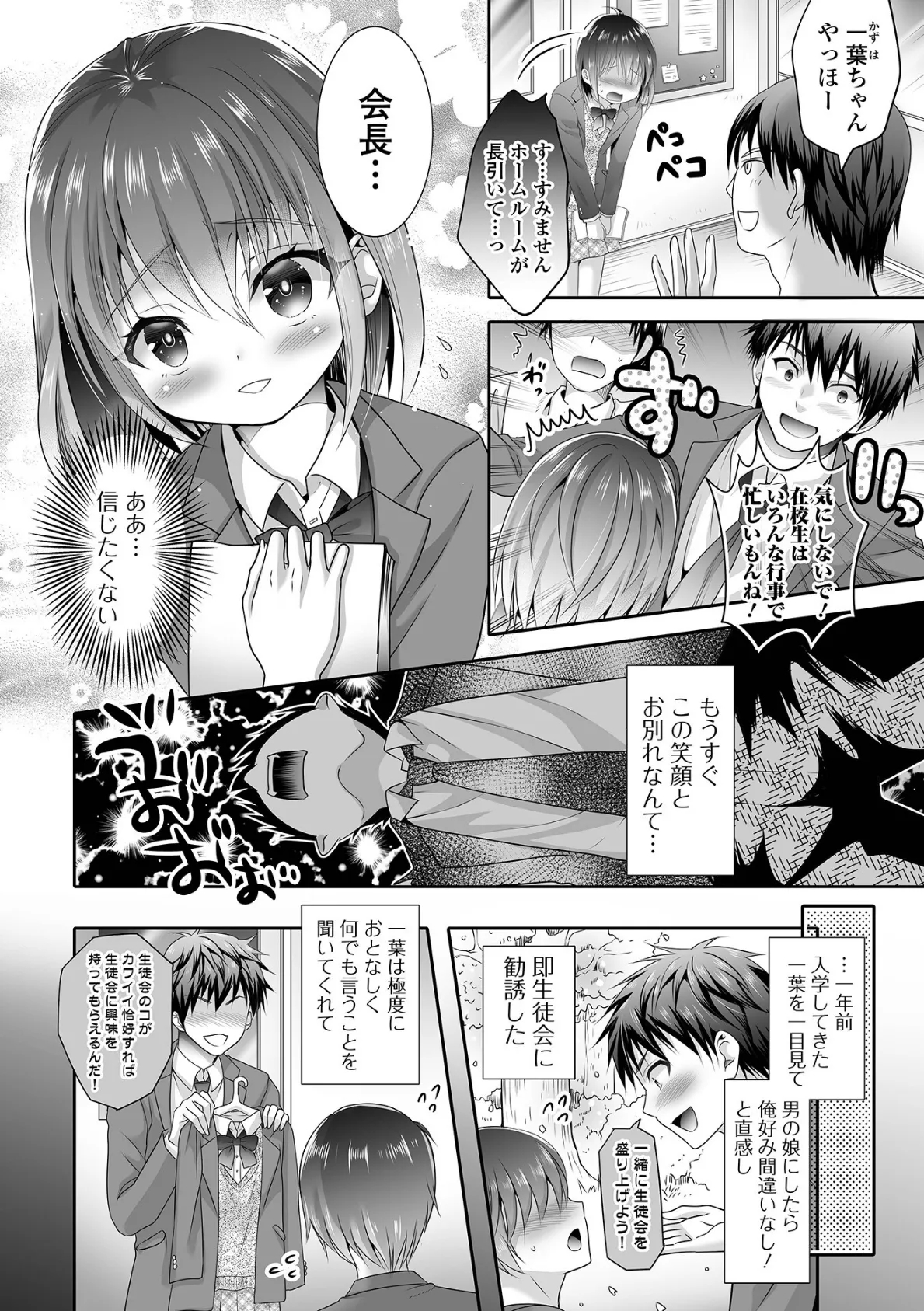 イかせて!男の娘【デジタル特装版】 12ページ