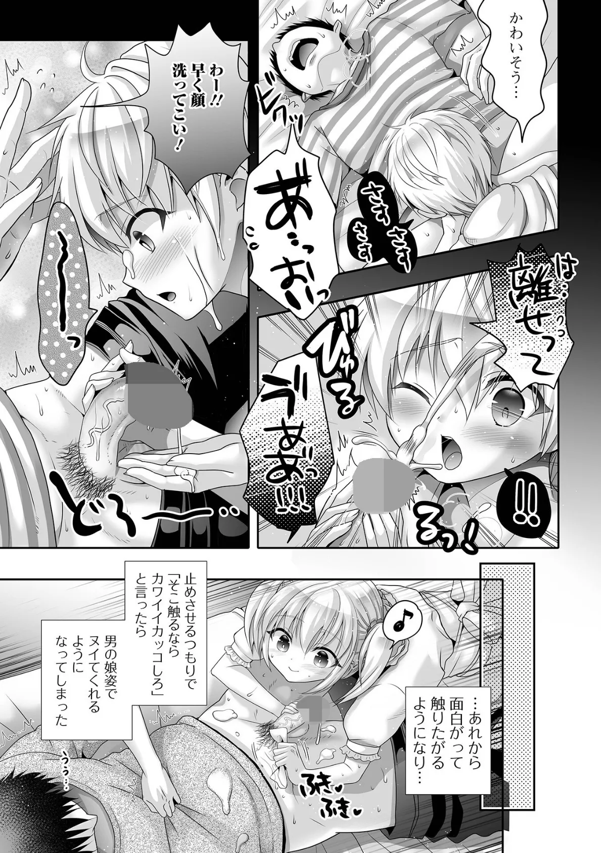 イかせて!男の娘【通常版】 29ページ
