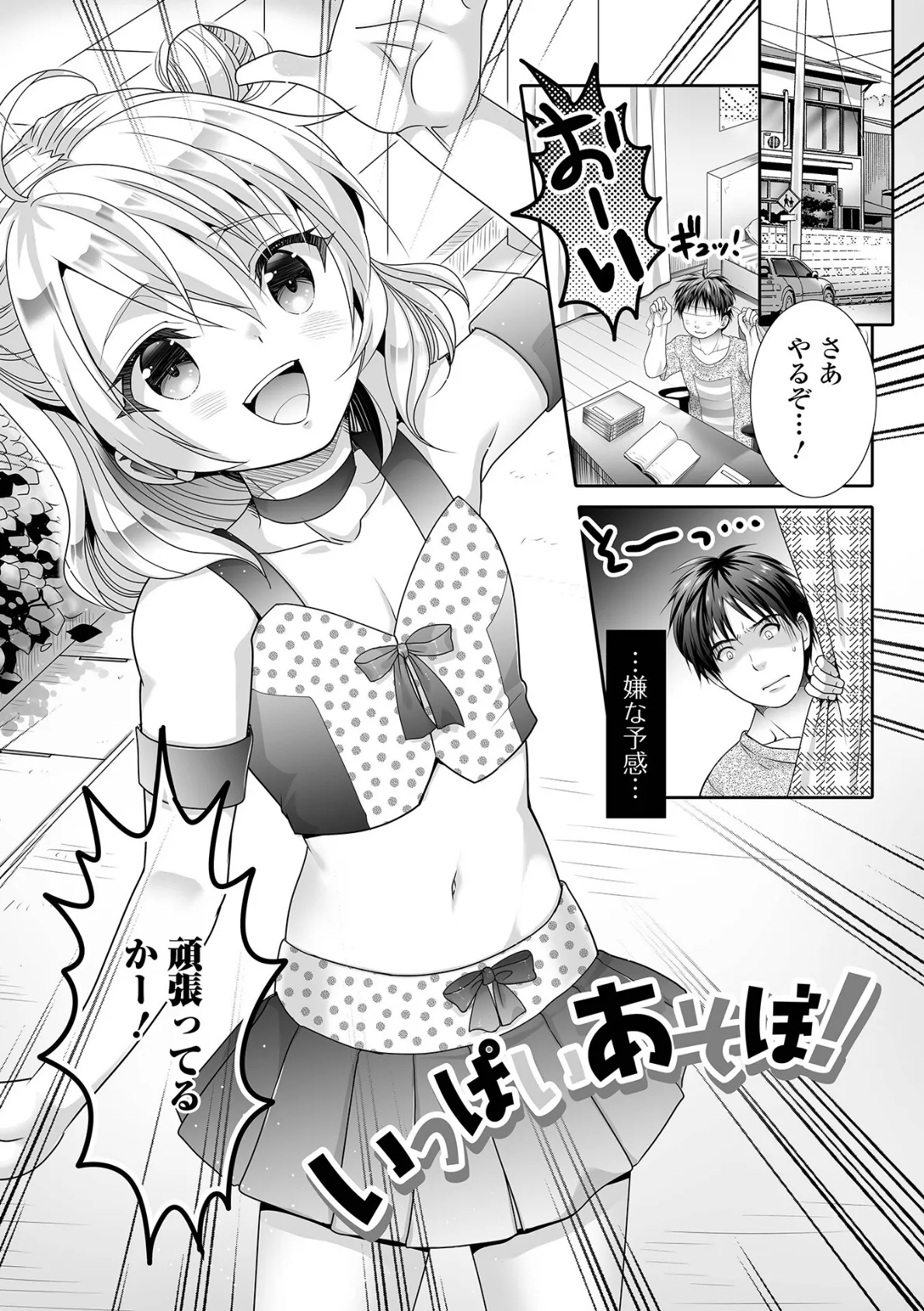 イかせて!男の娘【通常版】 35ページ