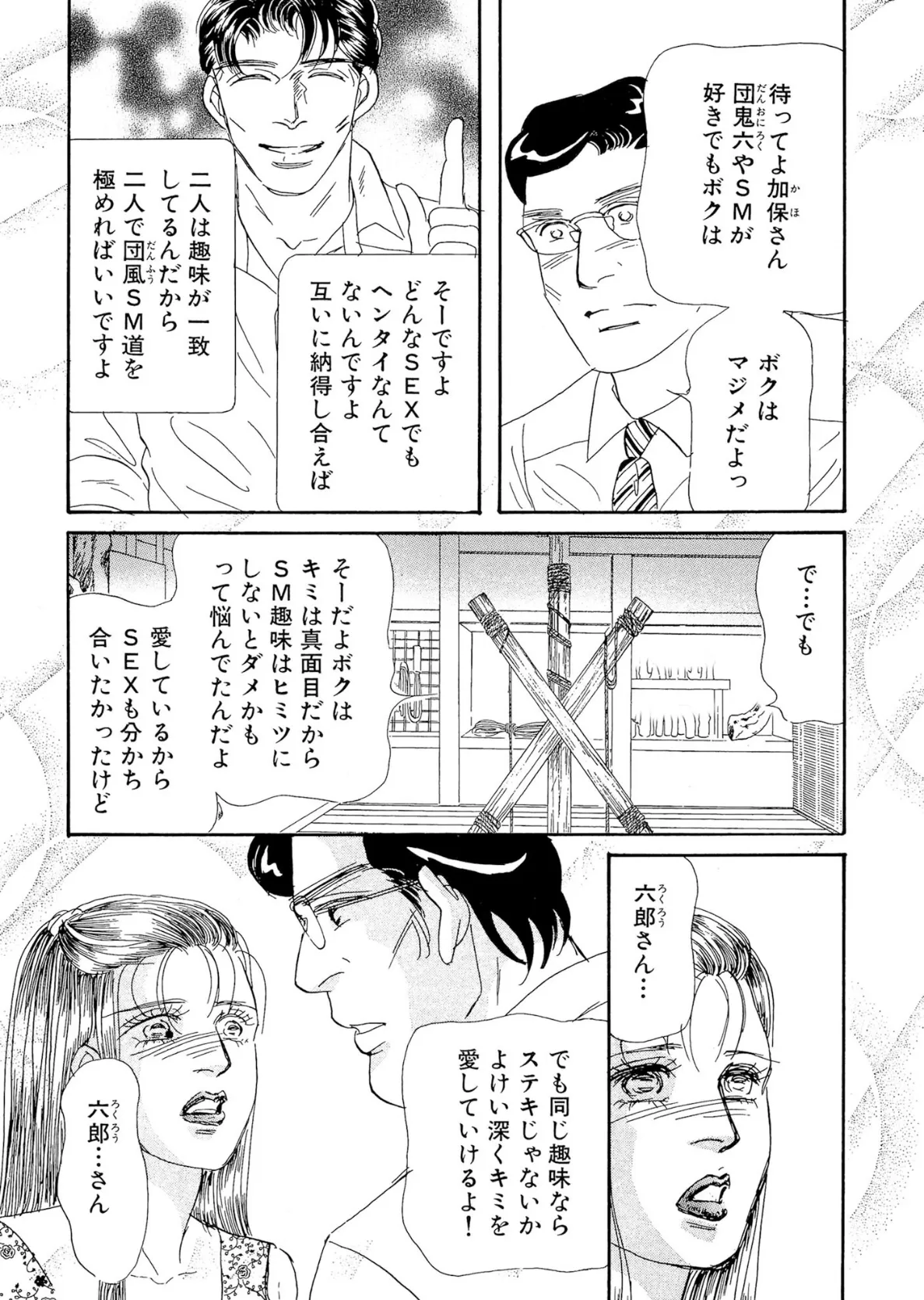 アネ恋♀宣言 Vol.138 16ページ