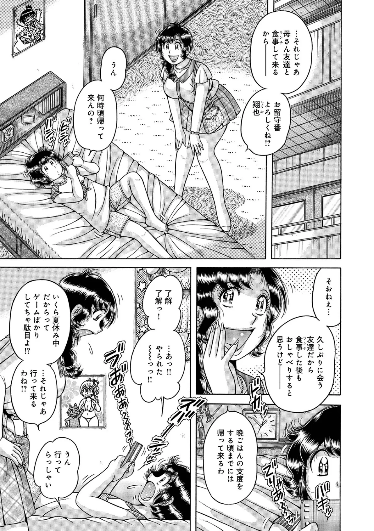 WEB版コミック激ヤバ！196 17ページ