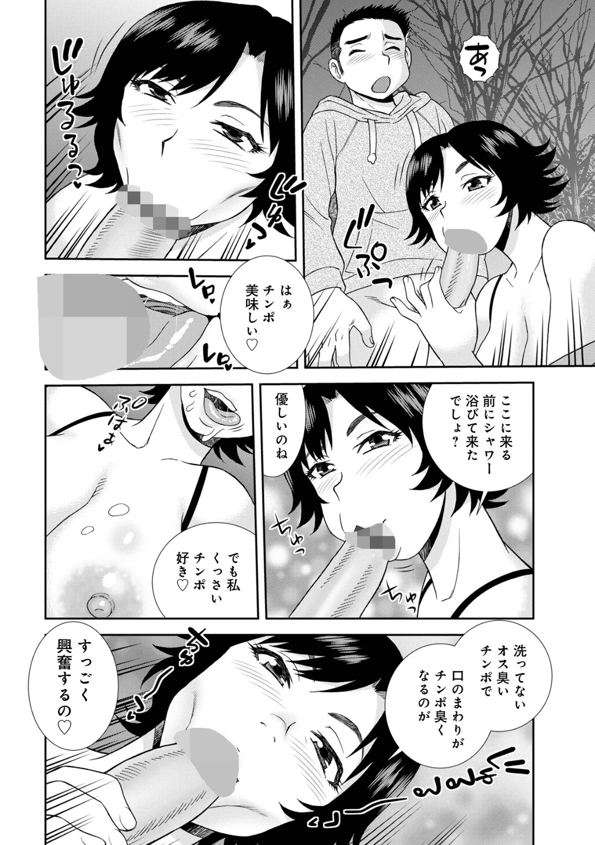 WEB版コミック激ヤバ！196 24ページ