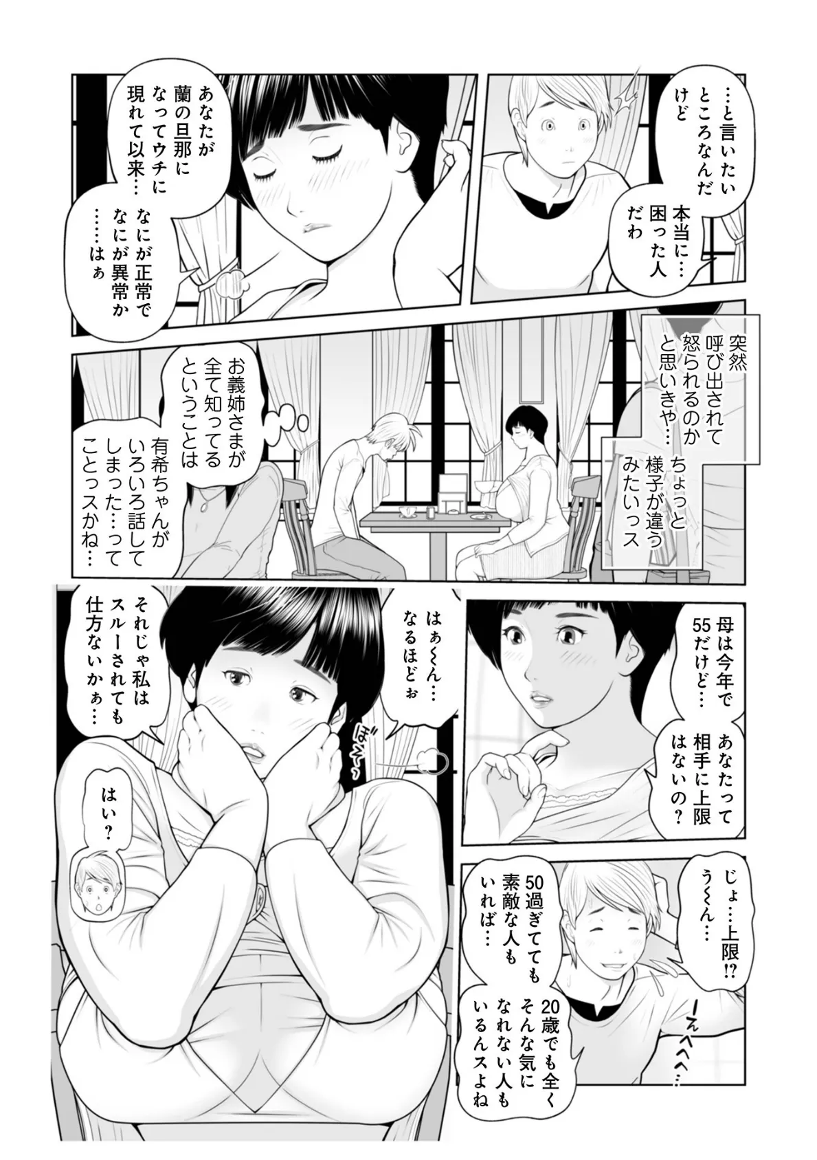 WEB版コミック激ヤバ！196 34ページ