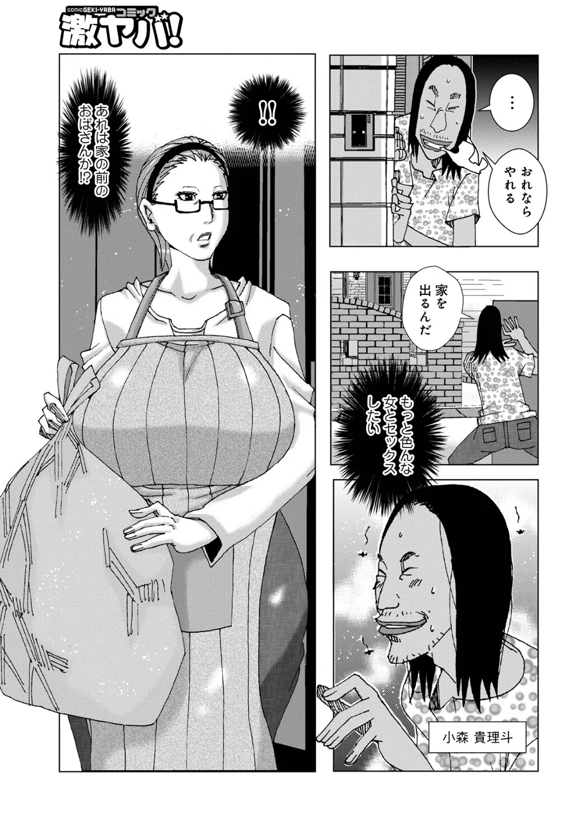 WEB版コミック激ヤバ！196 43ページ