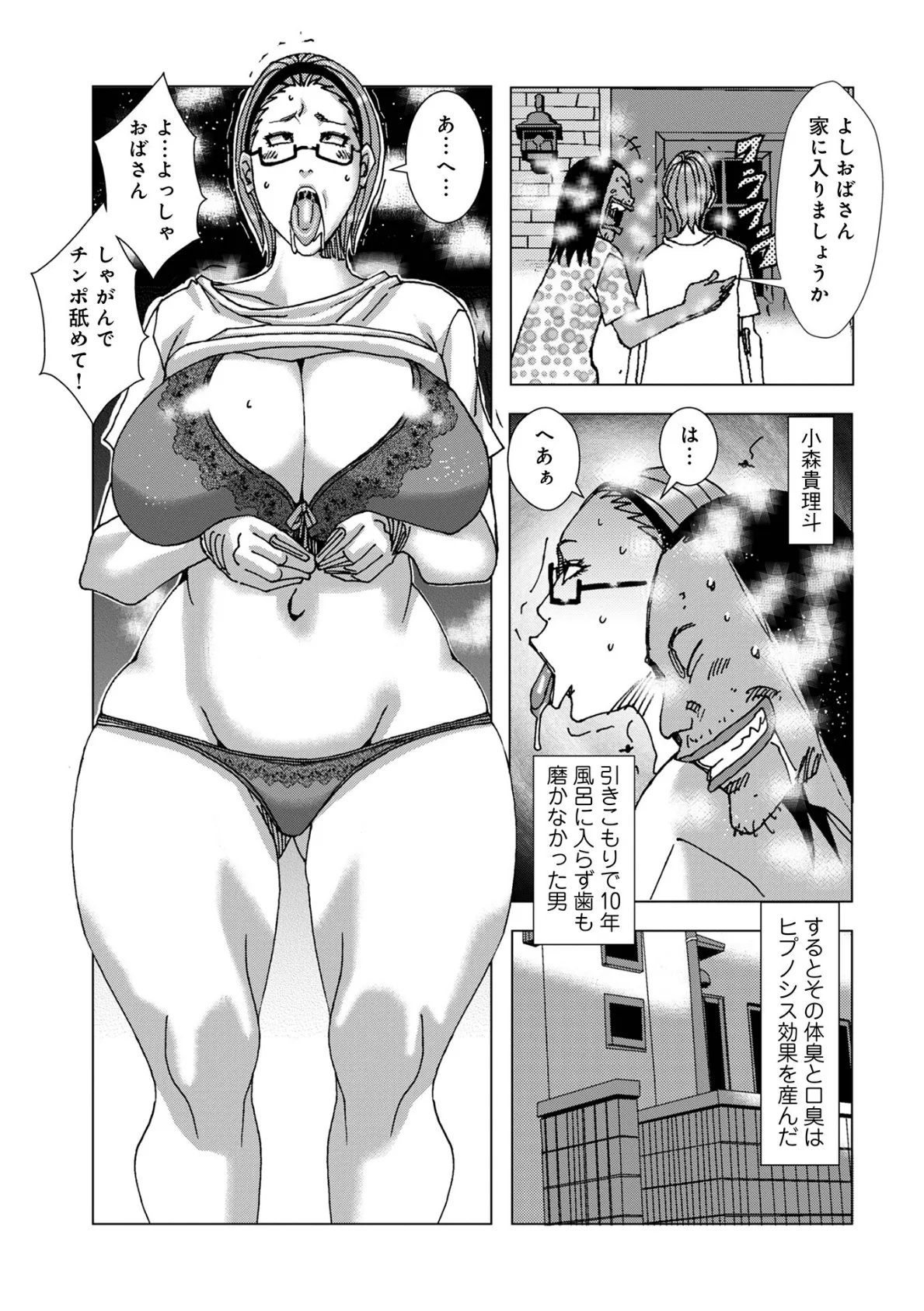 WEB版コミック激ヤバ！196 45ページ