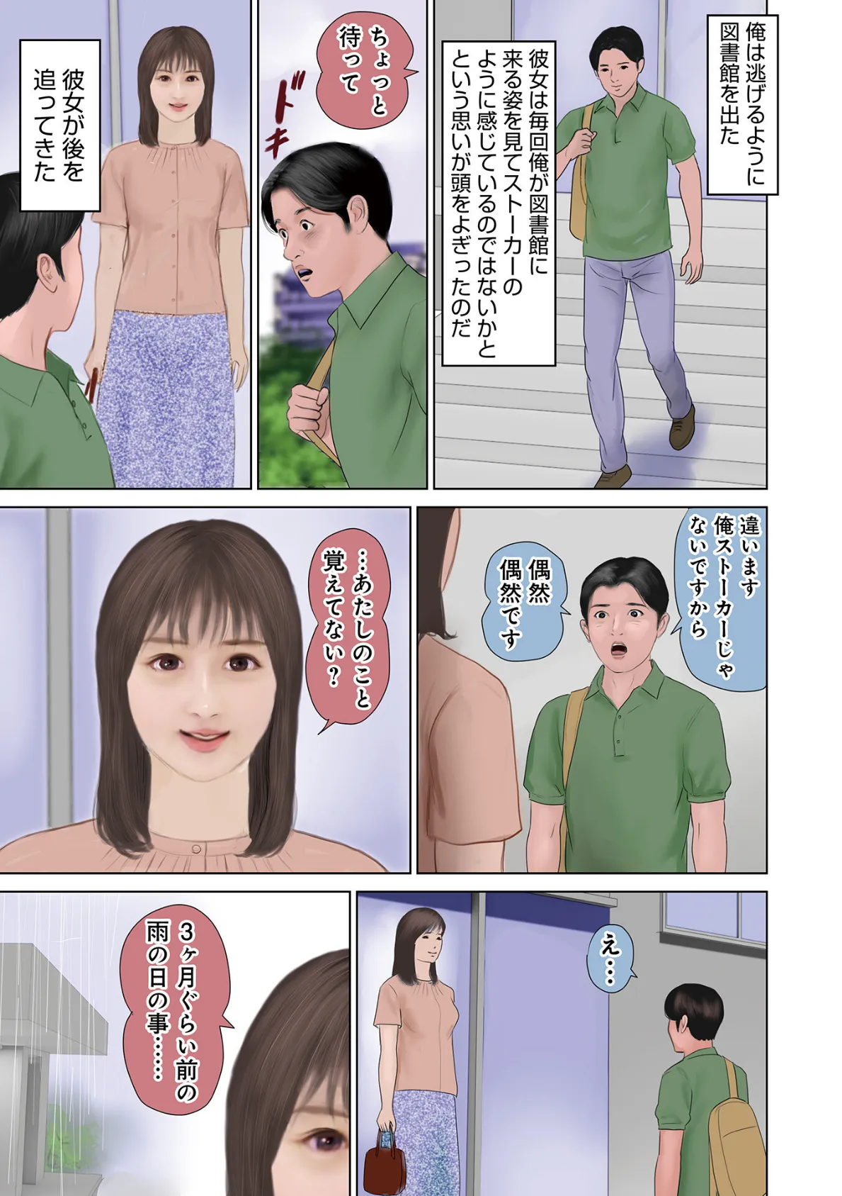 WEB版コミック激ヤバ！196 9ページ