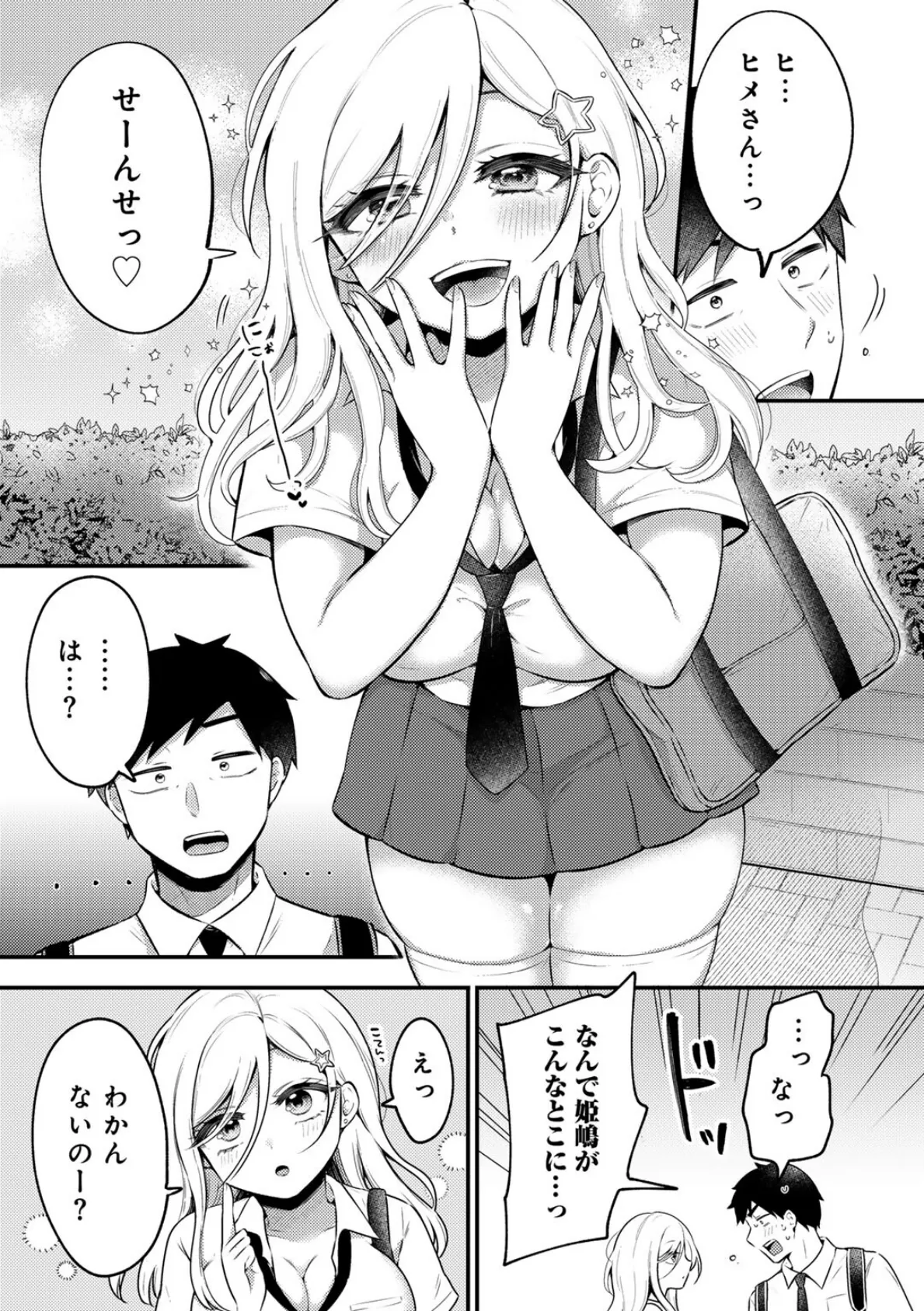 うんと甘いの 【単話】 5ページ