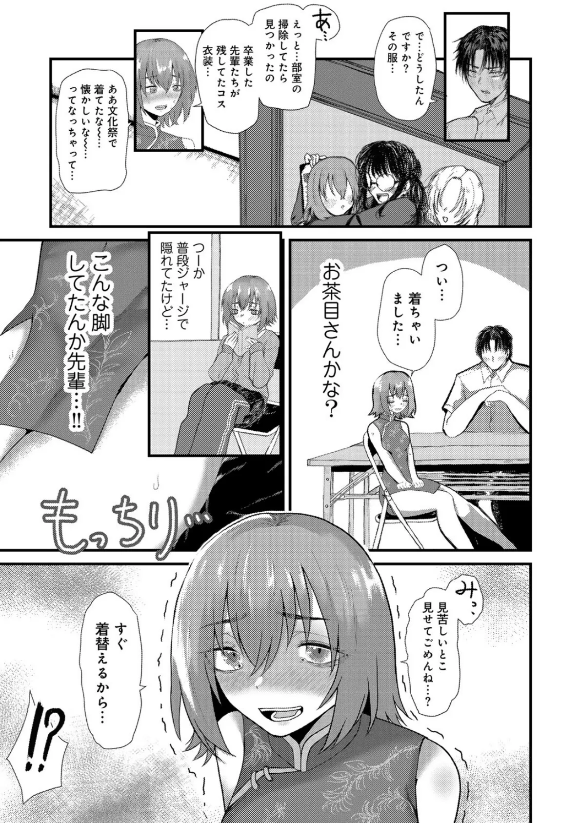 ぷにティ・ウーマン 【単話】 3ページ