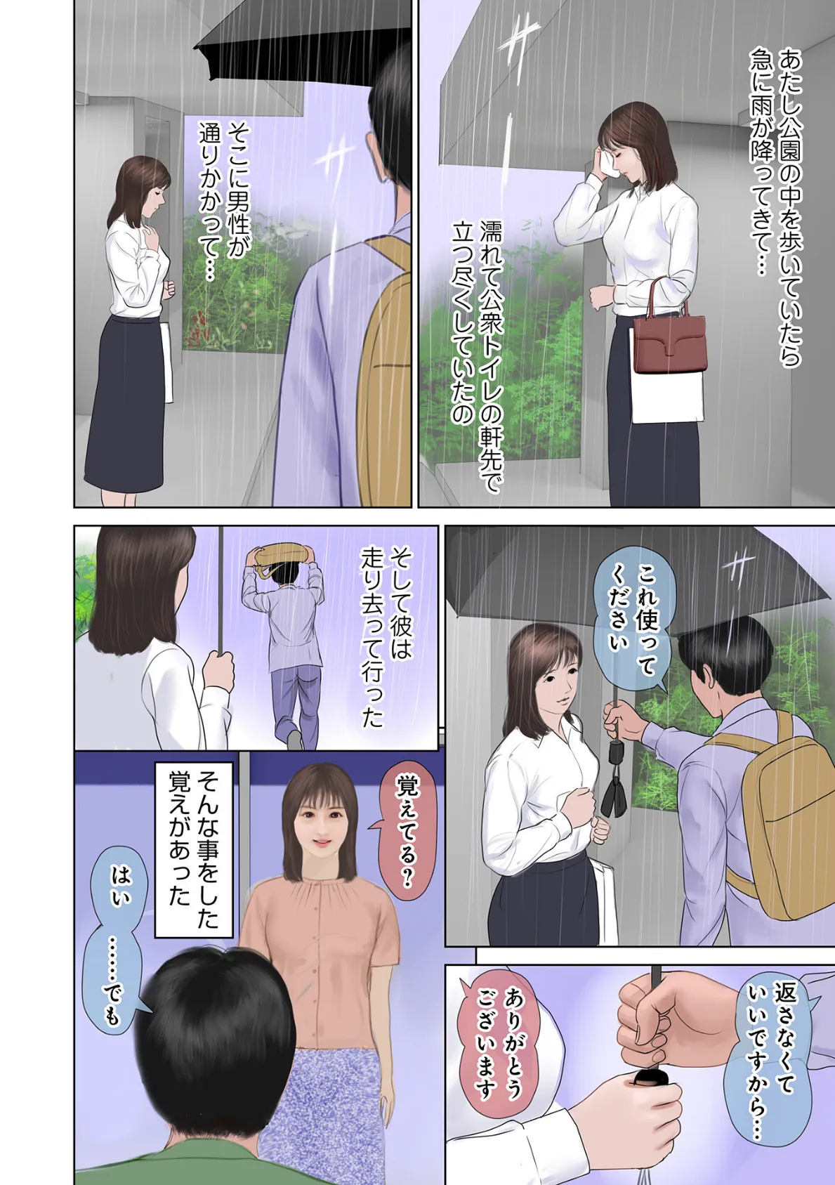静寂の中の彼女 4ページ