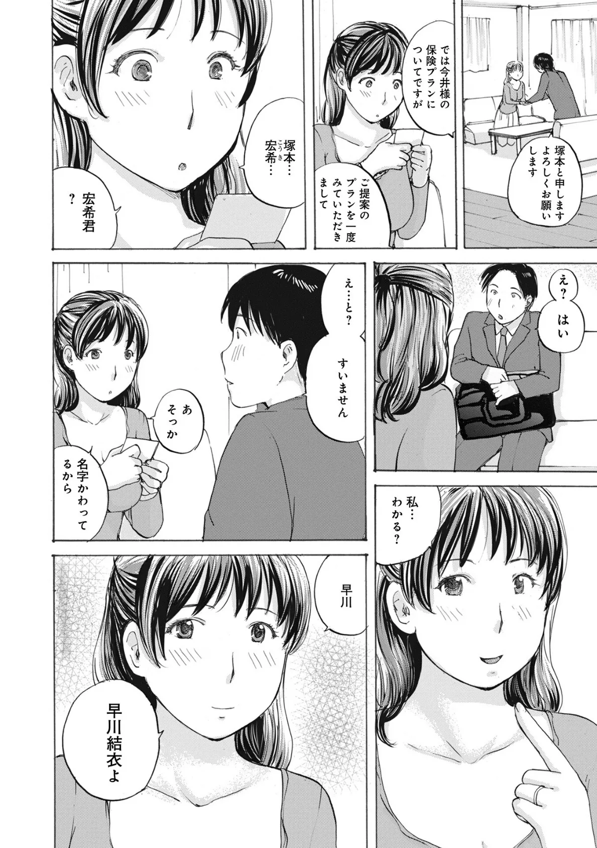 おっぱい奥さんは元家庭教師 2ページ