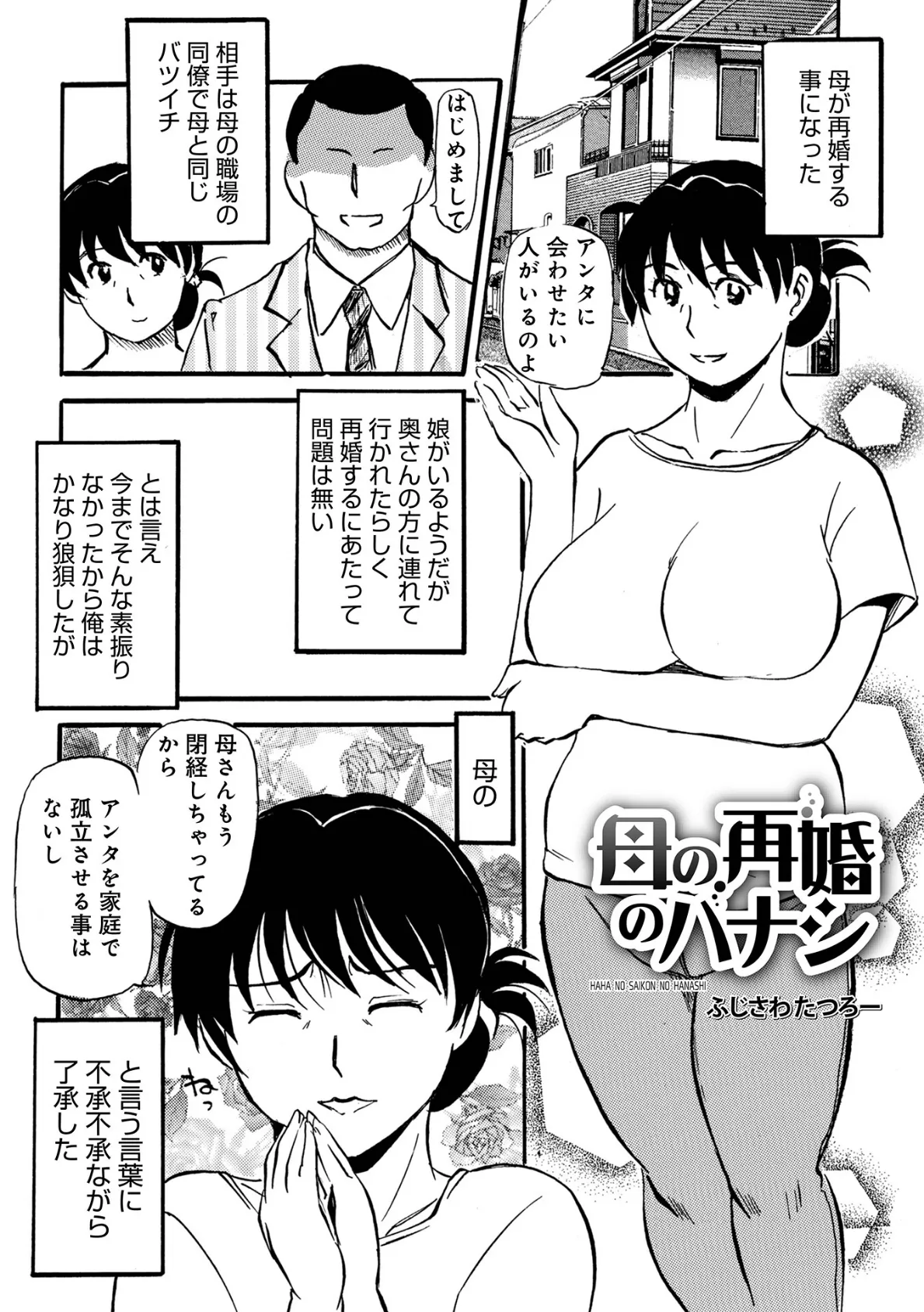 母の再婚のハナシ