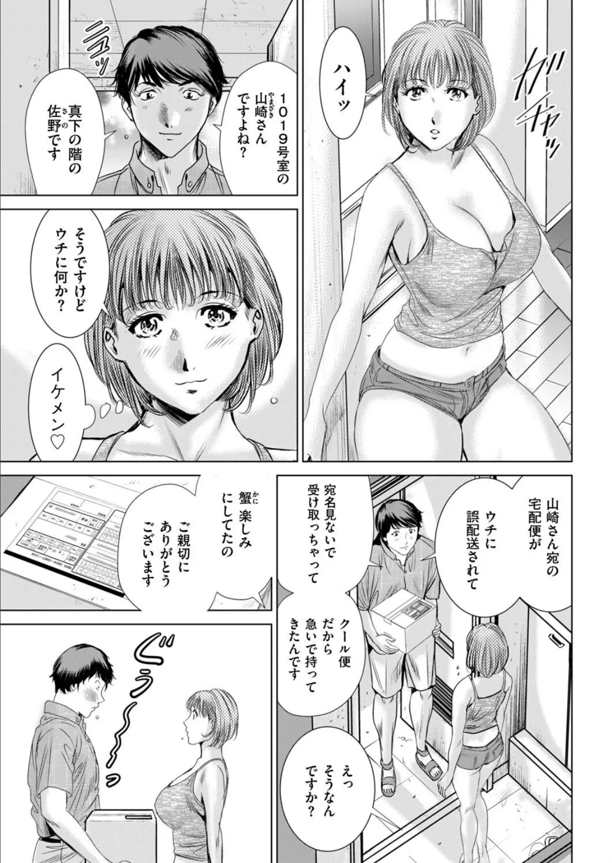 蟹喰う女 3ページ