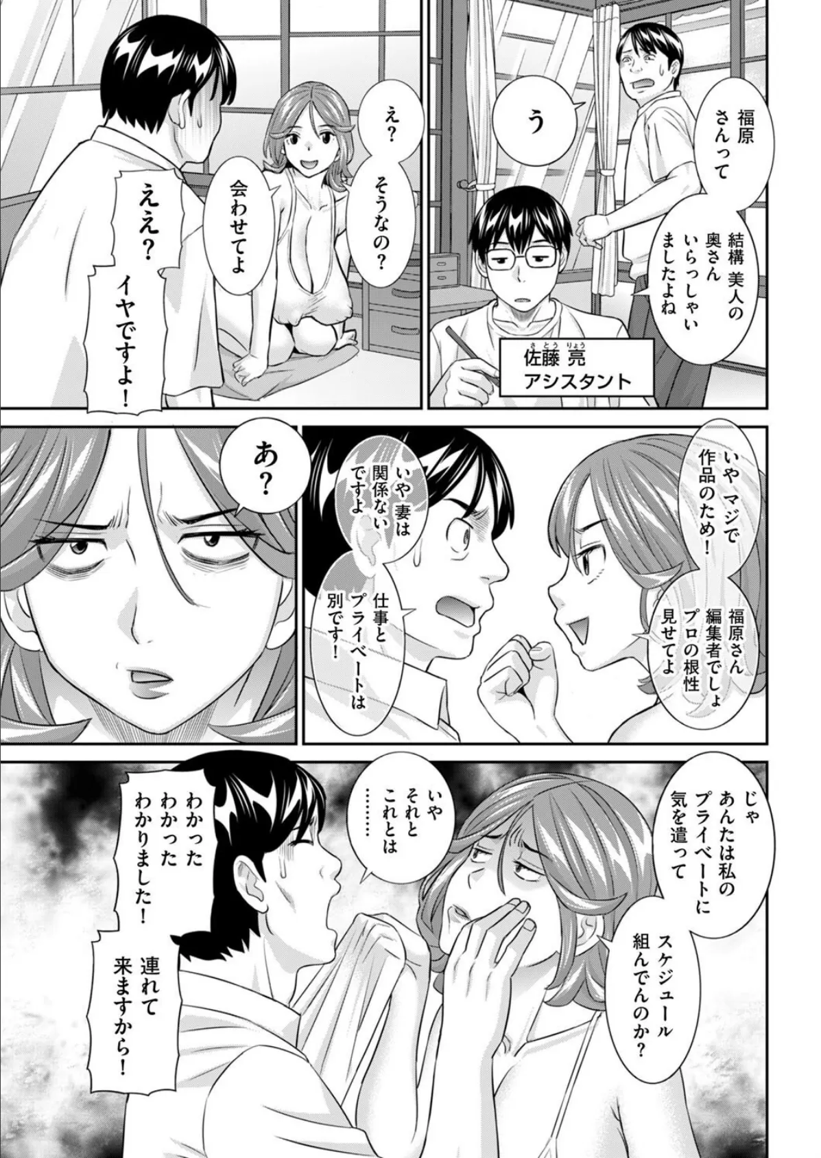 エロ漫画家さんと人妻さん 3ページ
