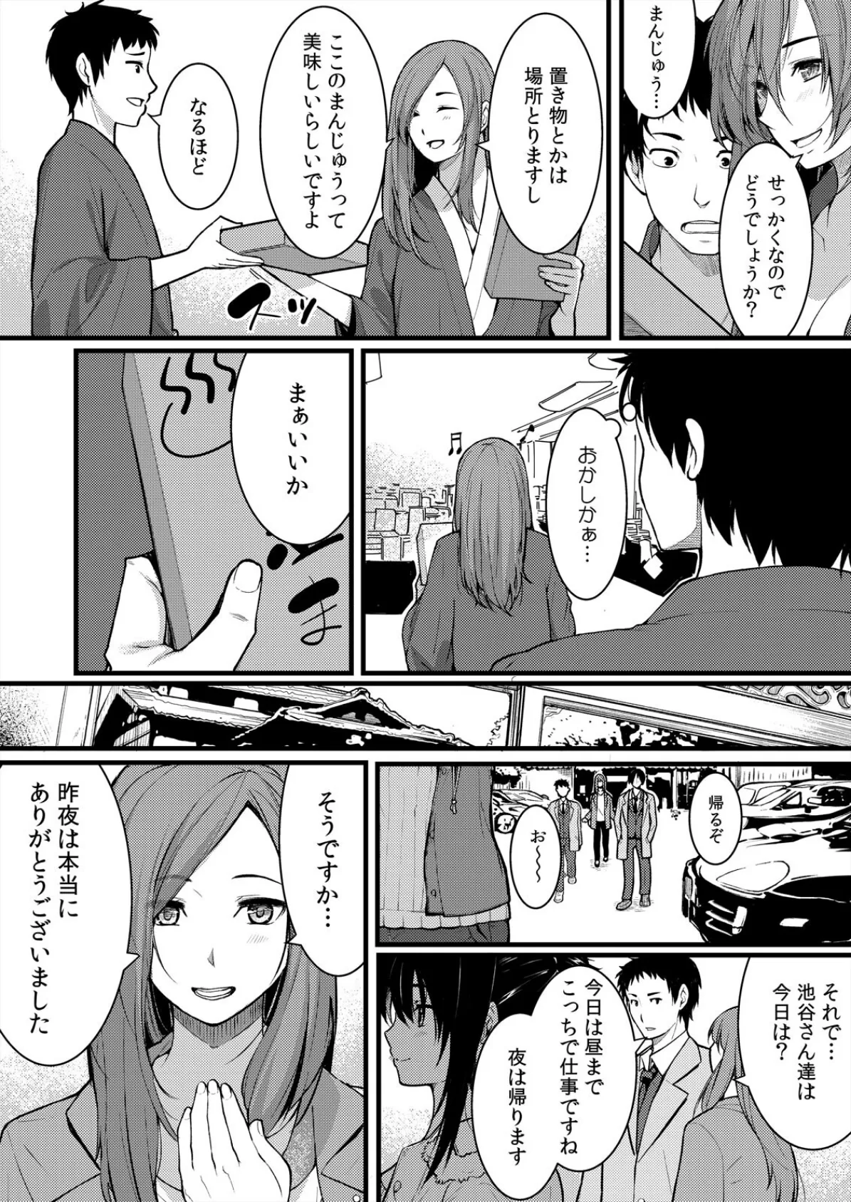 「音立てたらバレちゃいますよ？」友カレとイキっぱなしの寝取りレッスン【完全版】（2） 3ページ