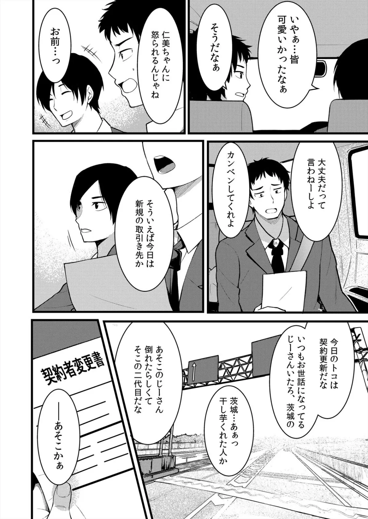 「音立てたらバレちゃいますよ？」友カレとイキっぱなしの寝取りレッスン【完全版】（2） 6ページ