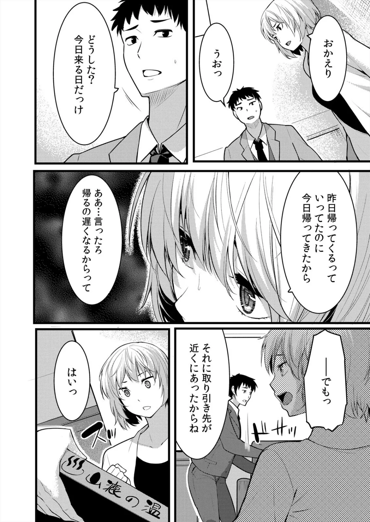 「音立てたらバレちゃいますよ？」友カレとイキっぱなしの寝取りレッスン【完全版】（2） 8ページ