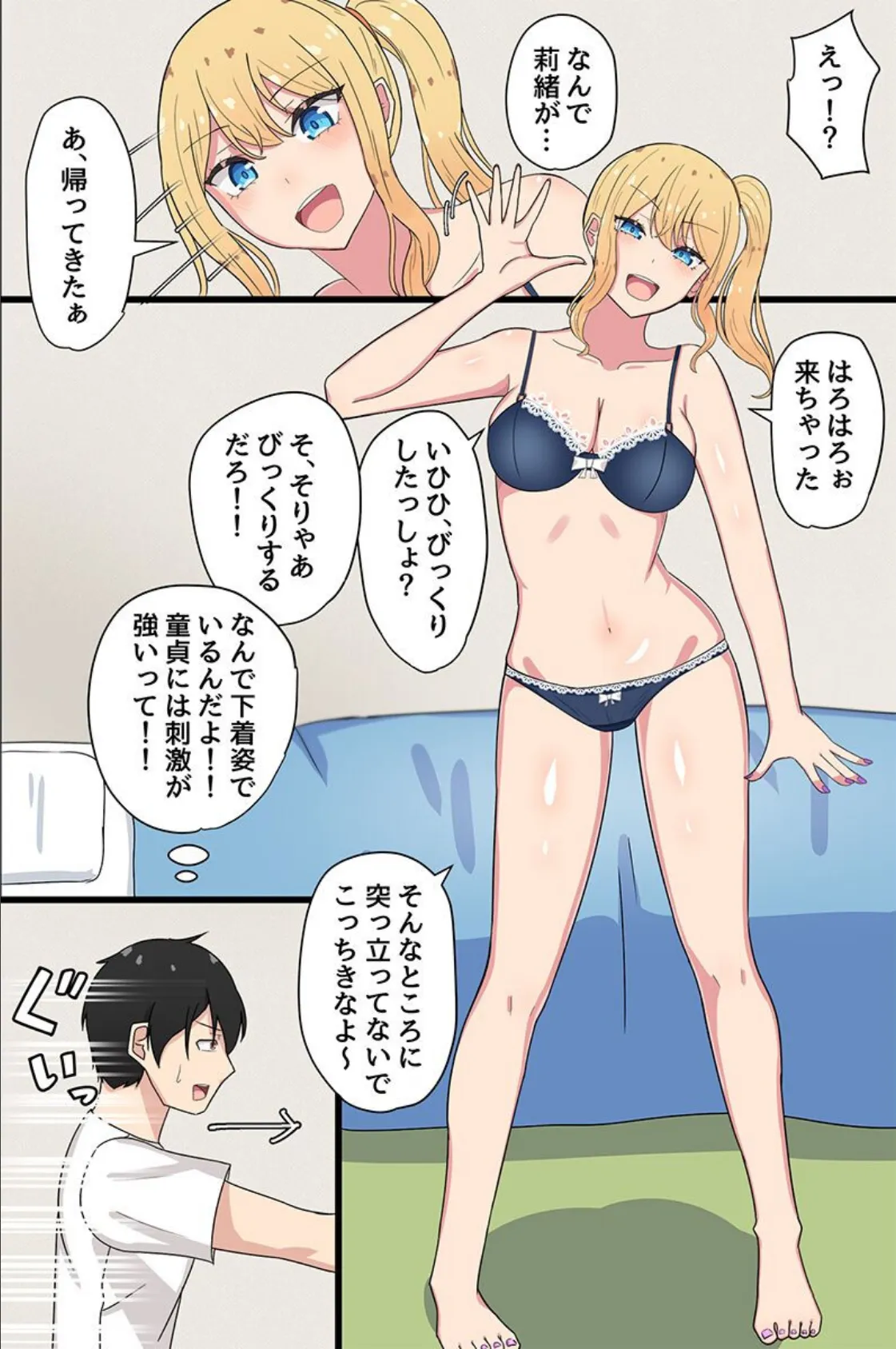 陰キャの僕が幼馴染ギャルとセックスする話。幼馴染ギャル二人にどぴゅどぴゅ搾られちゃった! 4ページ