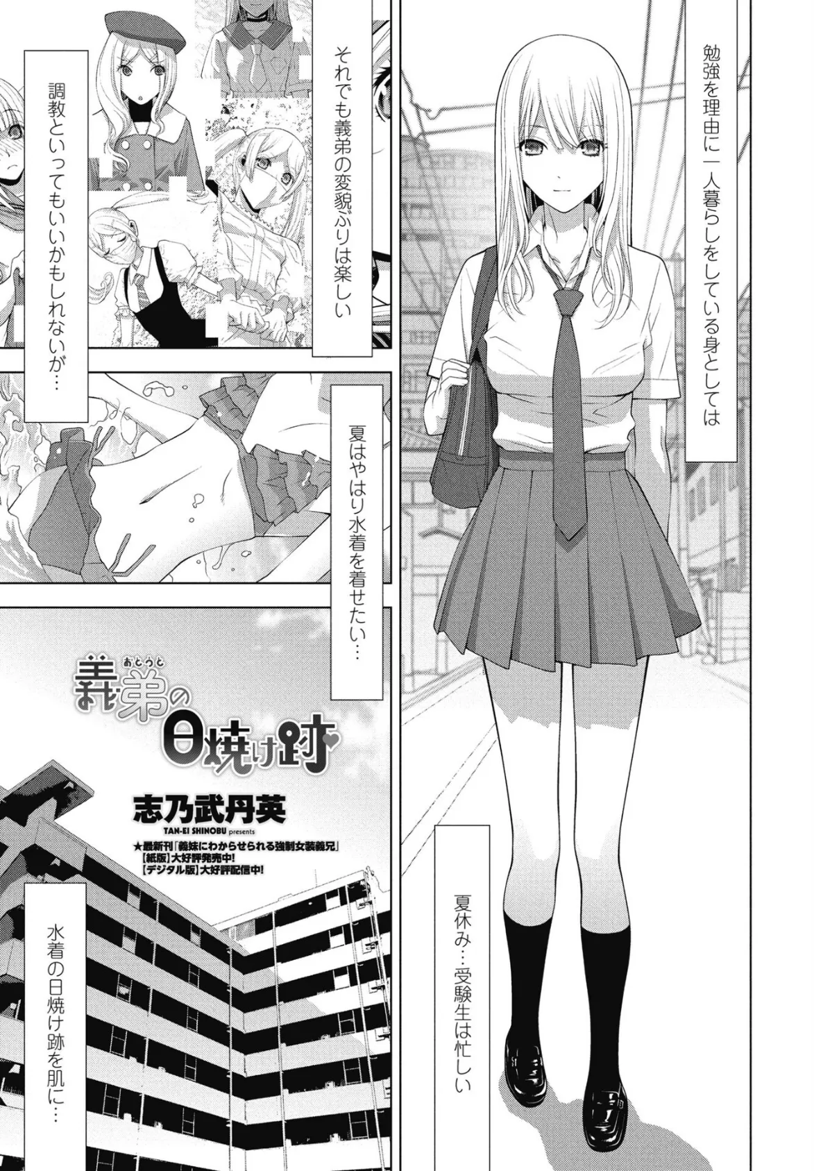 義弟の日焼け跡