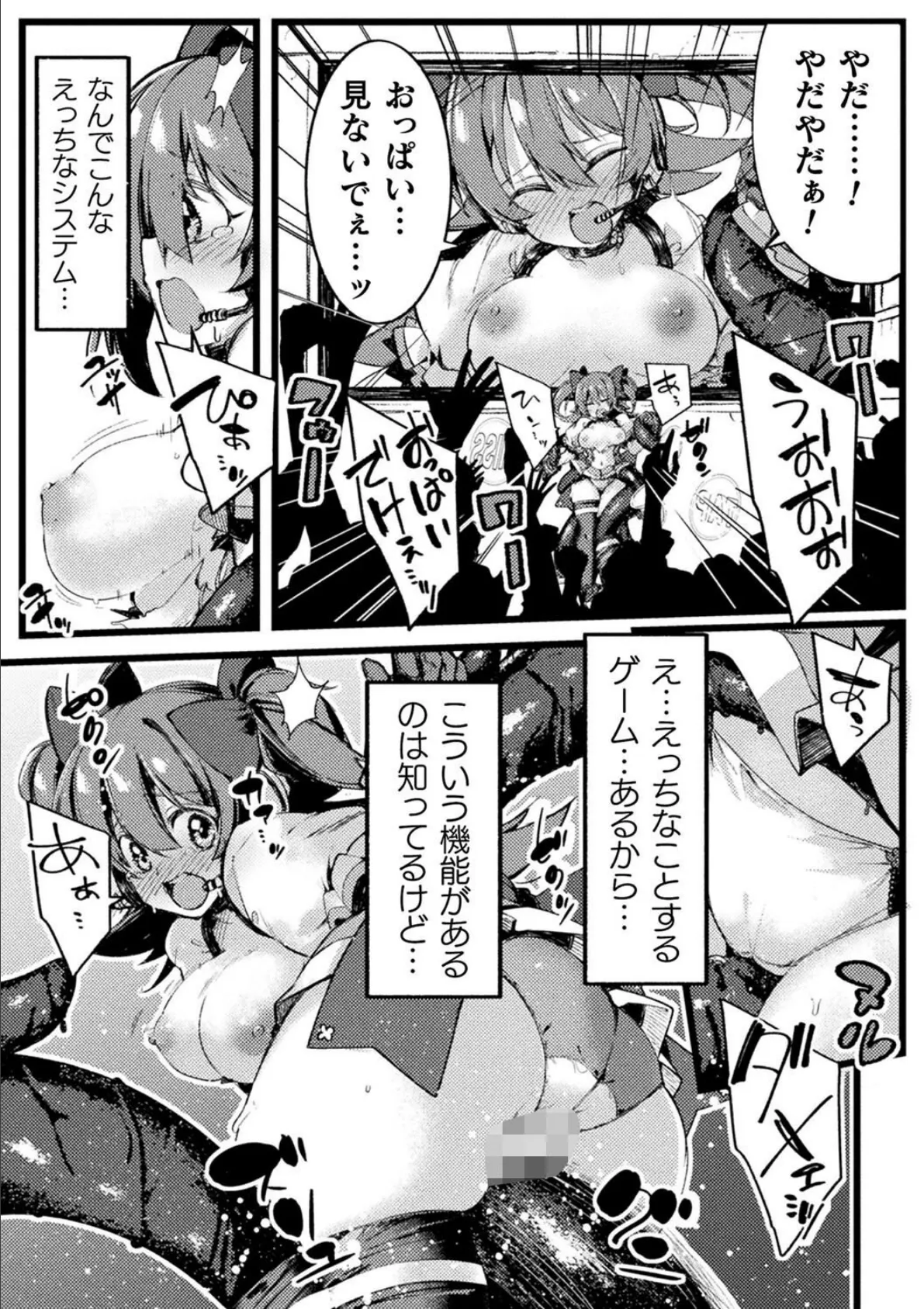 二次元コミックマガジン VRゲームで異種姦絶頂! ゲームとリアルでW快楽堕ちする少女たちVol.1 11ページ