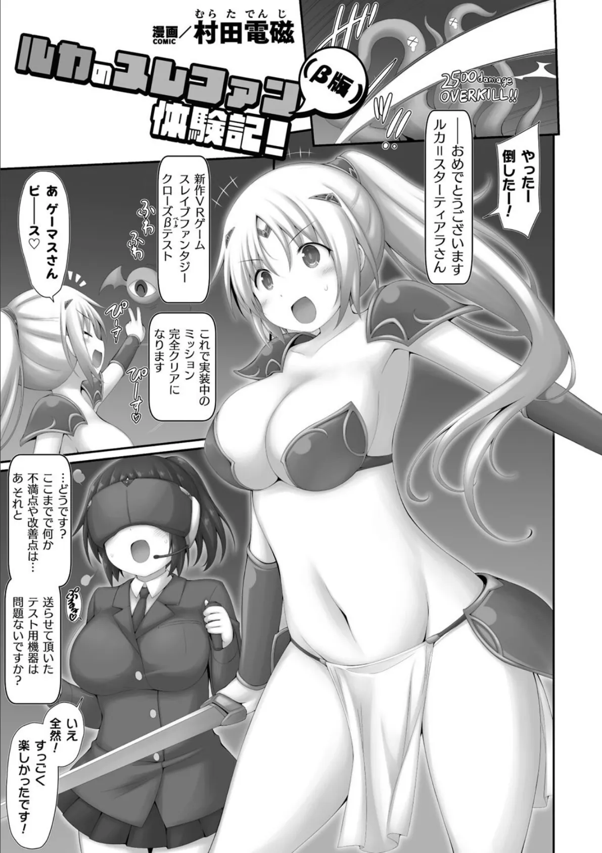 二次元コミックマガジン VRゲームで異種姦絶頂! ゲームとリアルでW快楽堕ちする少女たちVol.1 15ページ