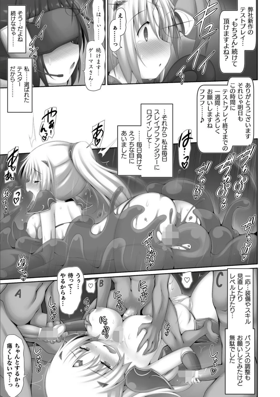 二次元コミックマガジン VRゲームで異種姦絶頂! ゲームとリアルでW快楽堕ちする少女たちVol.1 18ページ