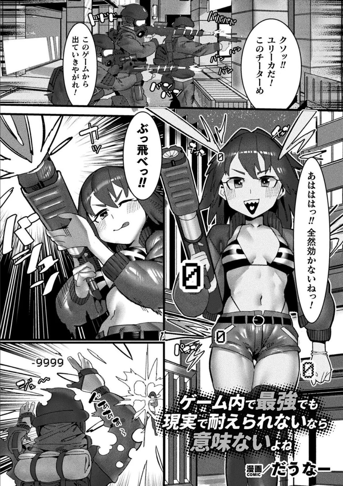 二次元コミックマガジン VRゲームで異種姦絶頂! ゲームとリアルでW快楽堕ちする少女たちVol.1 19ページ