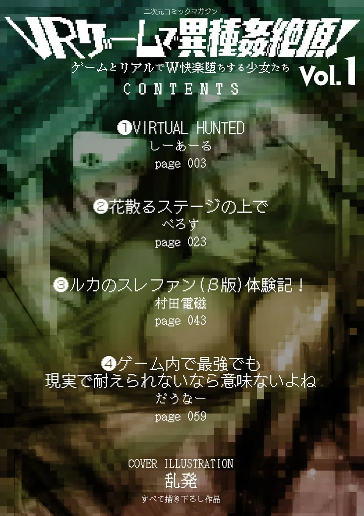 二次元コミックマガジン VRゲームで異種姦絶頂! ゲームとリアルでW快楽堕ちする少女たちVol.1 2ページ