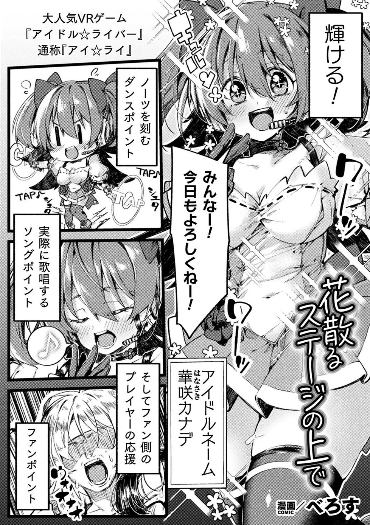 二次元コミックマガジン VRゲームで異種姦絶頂! ゲームとリアルでW快楽堕ちする少女たちVol.1 9ページ