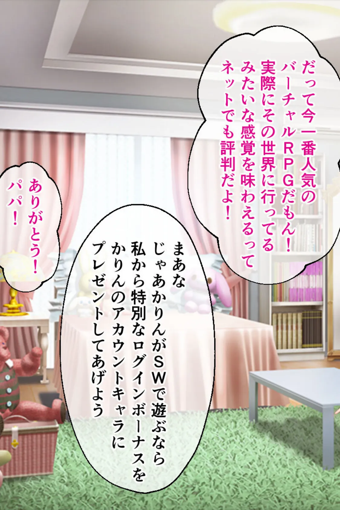 電脳姫KARIN CGノベル版 〜仮想世界でアバターえっち〜 総集編 モザイク版 7ページ