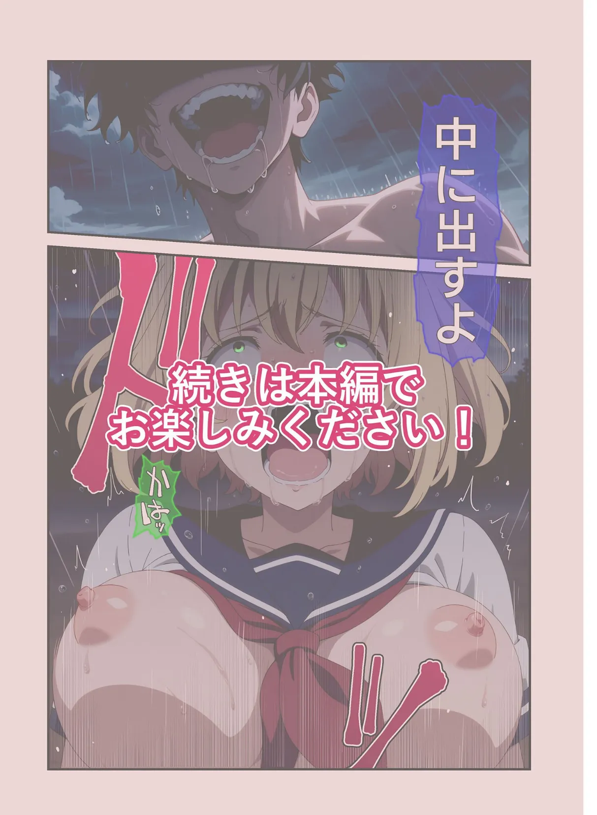 びしょ濡●●●02 モザイク版 8ページ